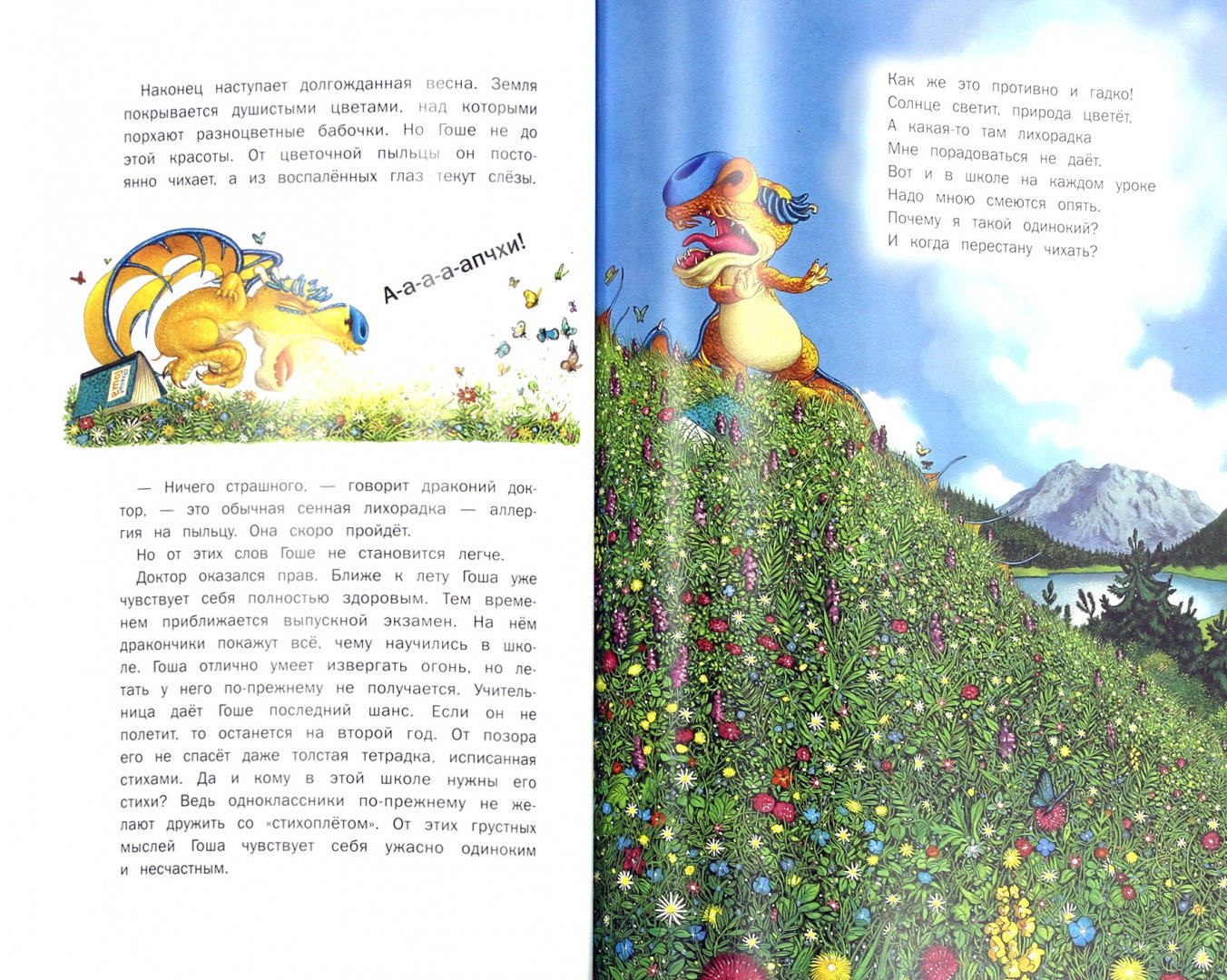 Иллюстрация 1 из 11 для Дракоша Гоша в драконской школе - Куссо, Тюрен | Лабиринт - книги. Источник: Лабиринт
