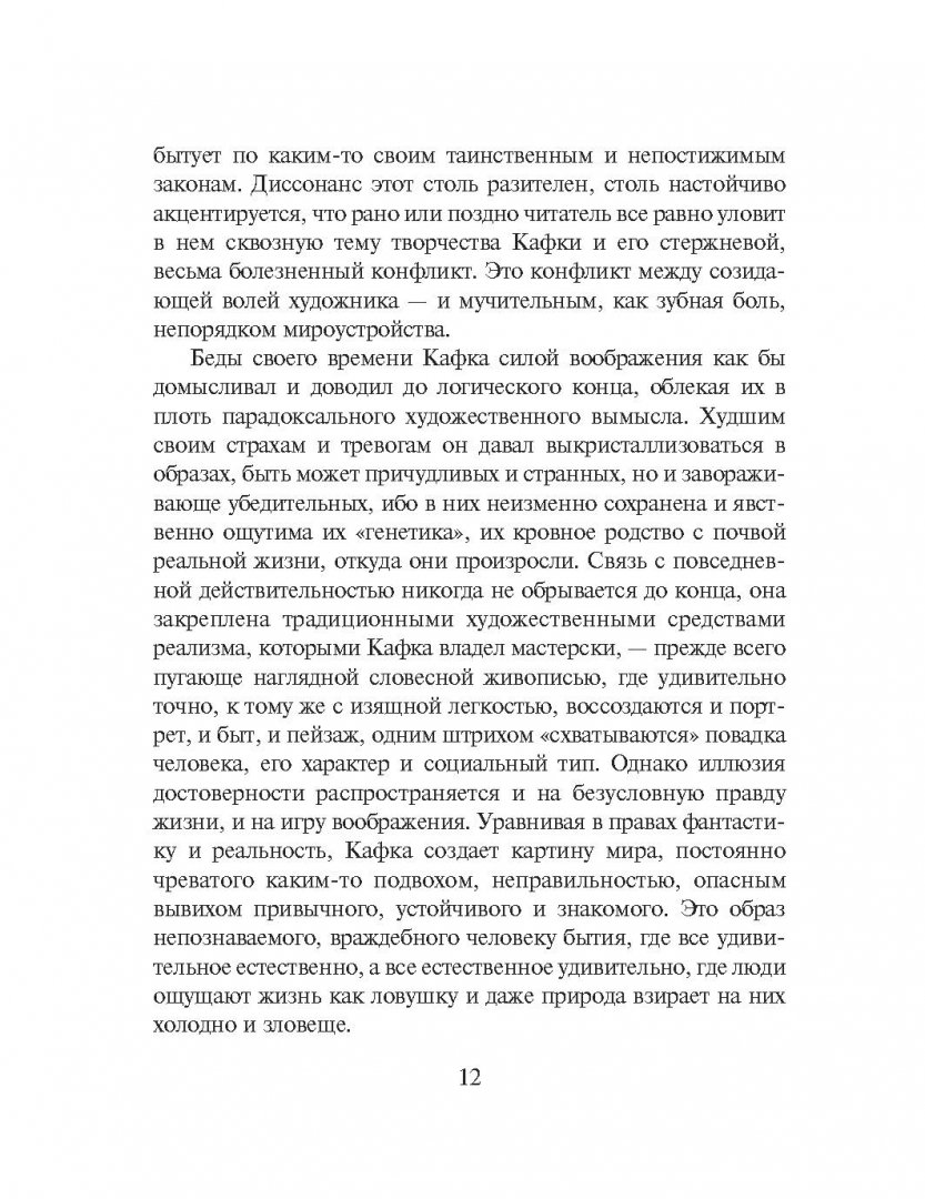 Иллюстрация 19 из 44 для Наказания: Рассказы - Франц Кафка | Лабиринт - книги. Источник: Лабиринт