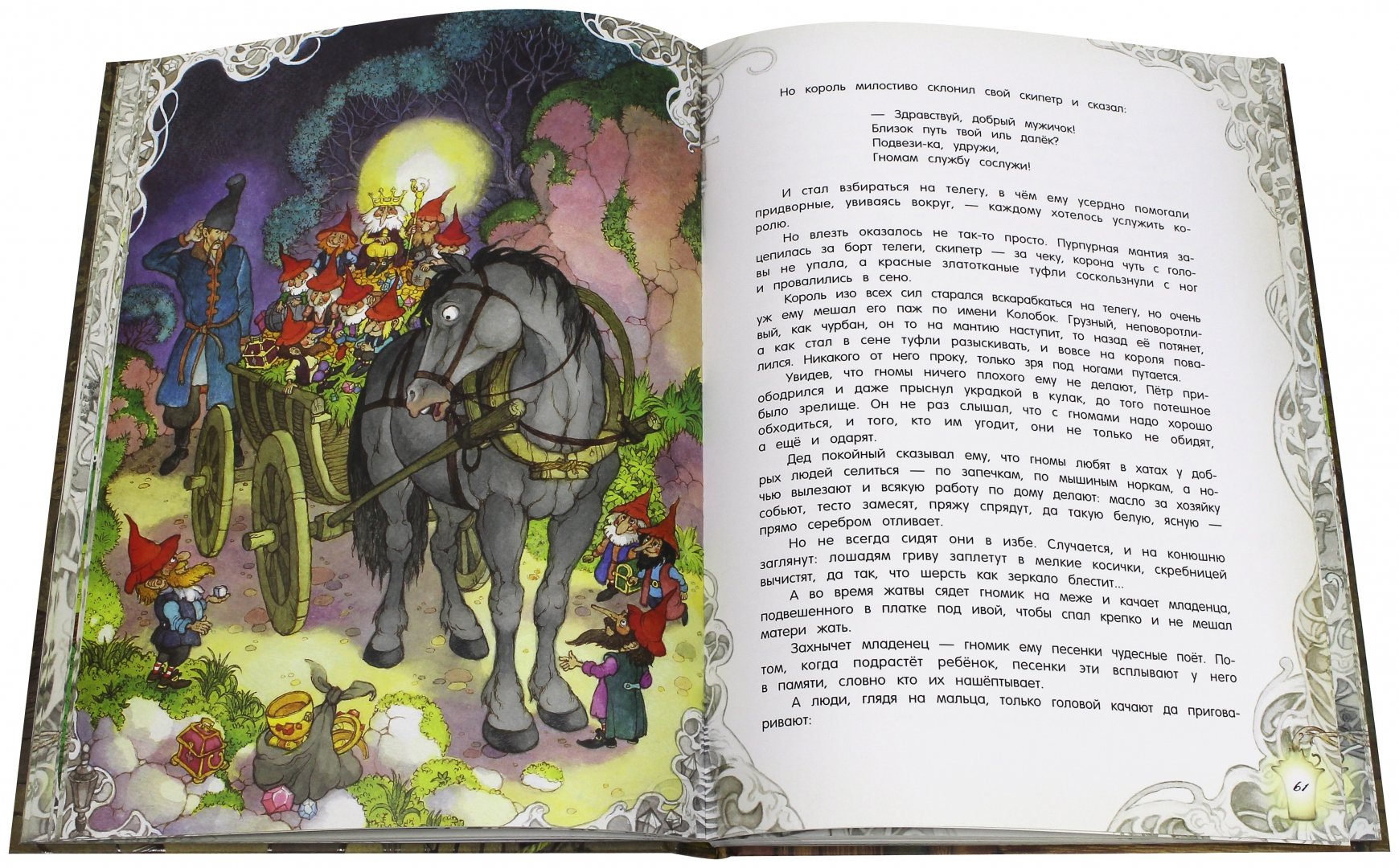 Иллюстрация 1 из 29 для О гномах и сиротке Марысе - Мария Конопницкая | Лабиринт - книги. Источник: Лабиринт