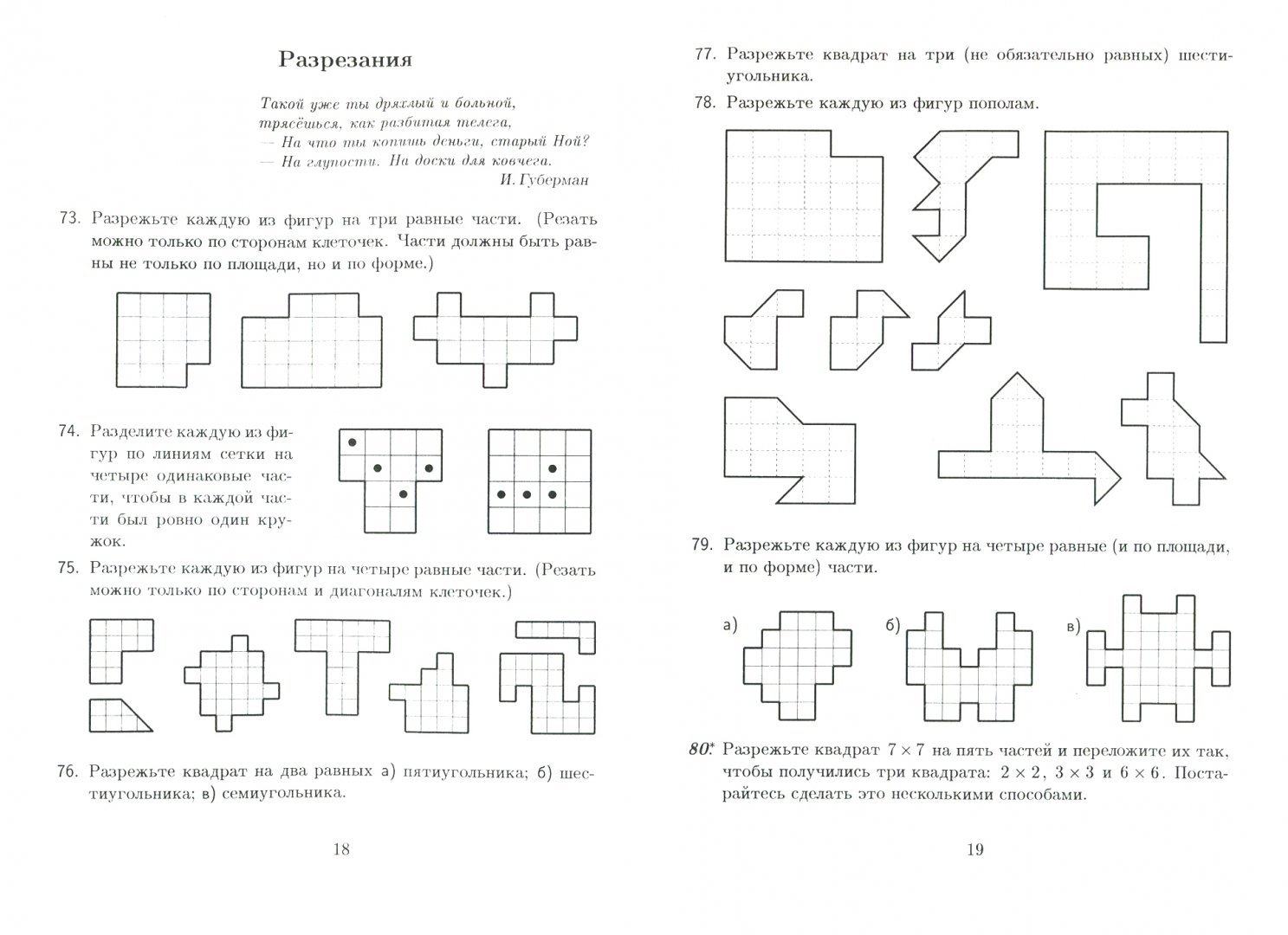 Иллюстрация 1 из 17 для Математический кружок. 6-7 классы - Александр Спивак | Лабиринт - книги. Источник: Лабиринт