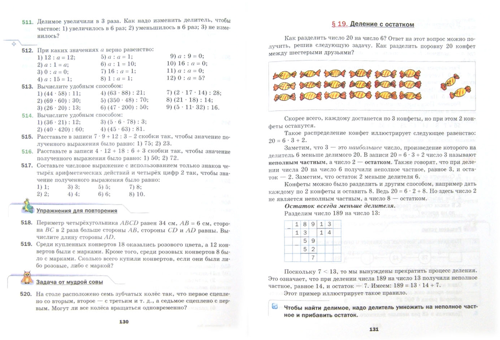 Иллюстрация 3 из 3 для Математика. 5 класс. Учебник. ФГОС - Мерзляк, Полонский, Якир | Лабиринт - книги. Источник: Лабиринт