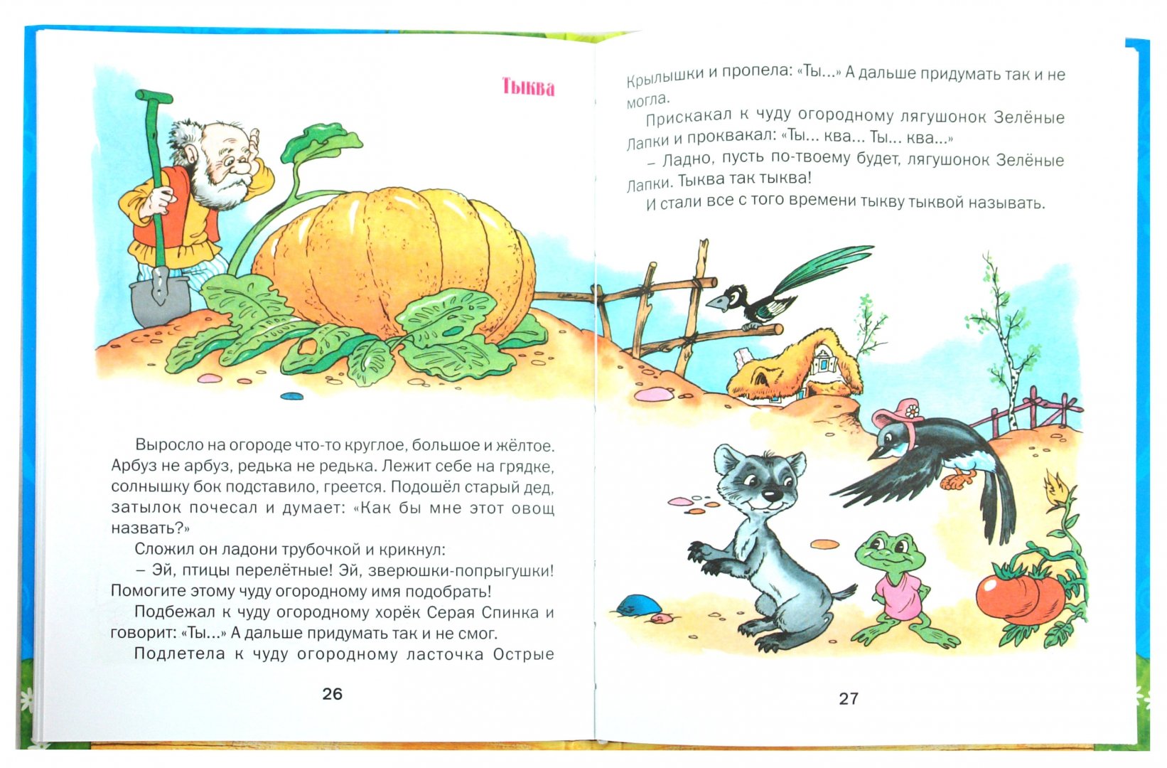 Иллюстрация 1 из 20 для Как щенок учился кукарекать - Михаил Пляцковский | Лабиринт - книги. Источник: Лабиринт