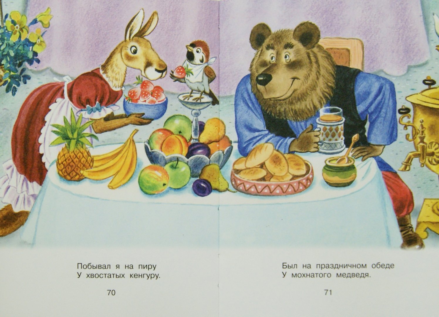 Иллюстрация 1 из 14 для Самым маленьким из детского сада - Барто, Чуковский, Токмакова | Лабиринт - книги. Источник: Лабиринт