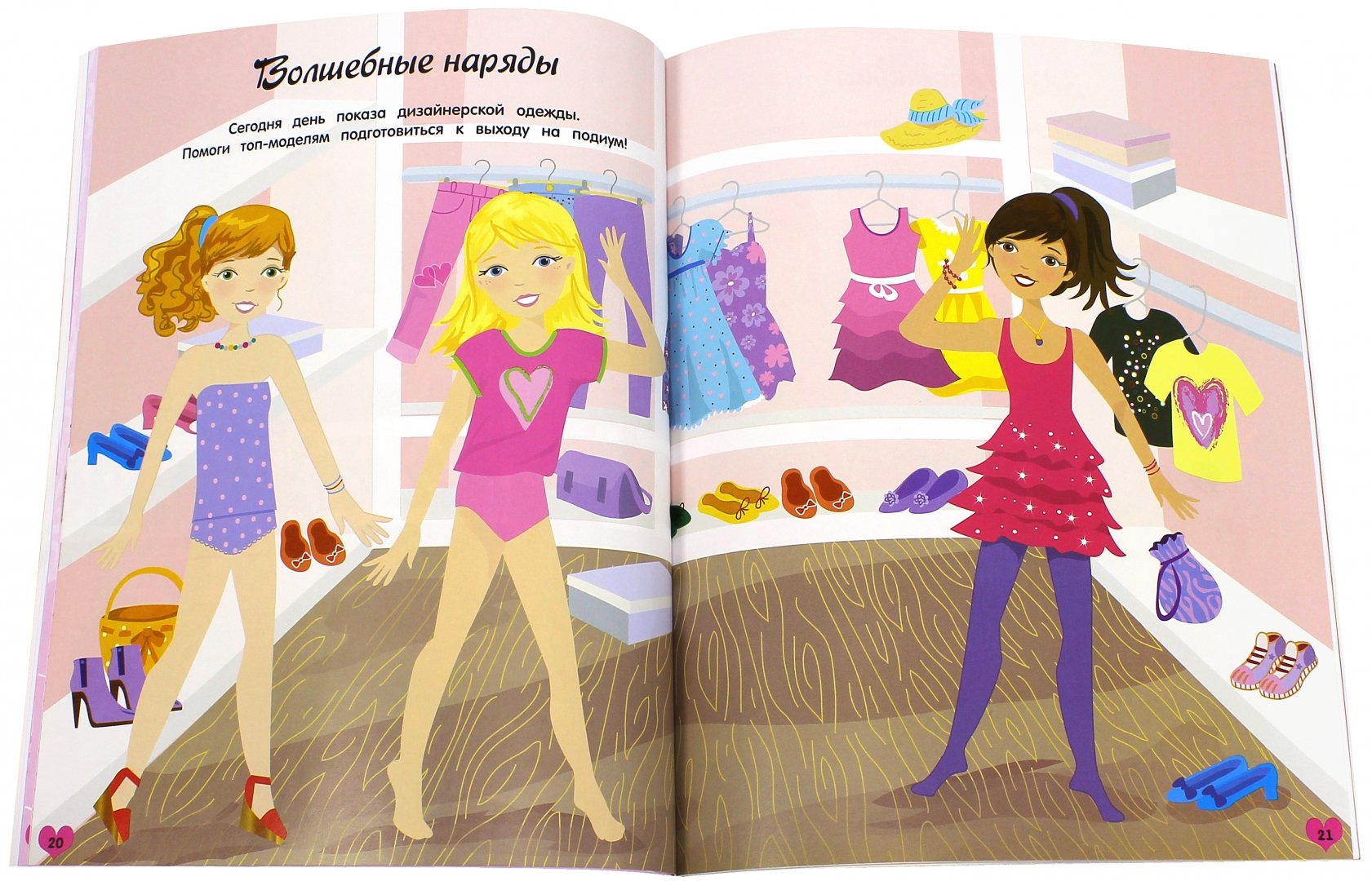 Иллюстрация 3 из 50 для Академия принцесс. Секреты моды | Лабиринт - книги. Источник: Лабиринт