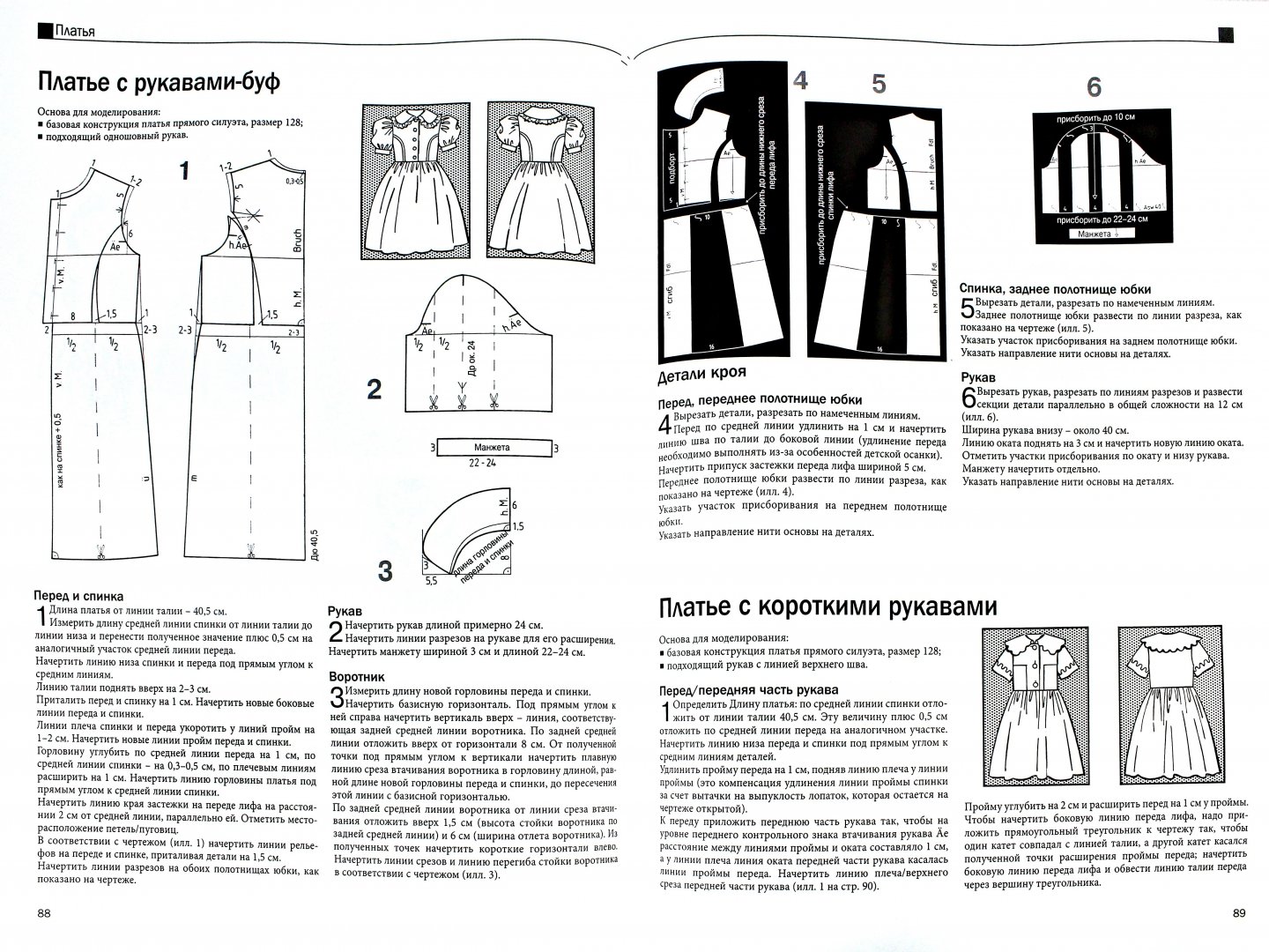 Иллюстрация 1 из 14 для Конструирование. Детская одежда | Лабиринт - книги. Источник: Лабиринт