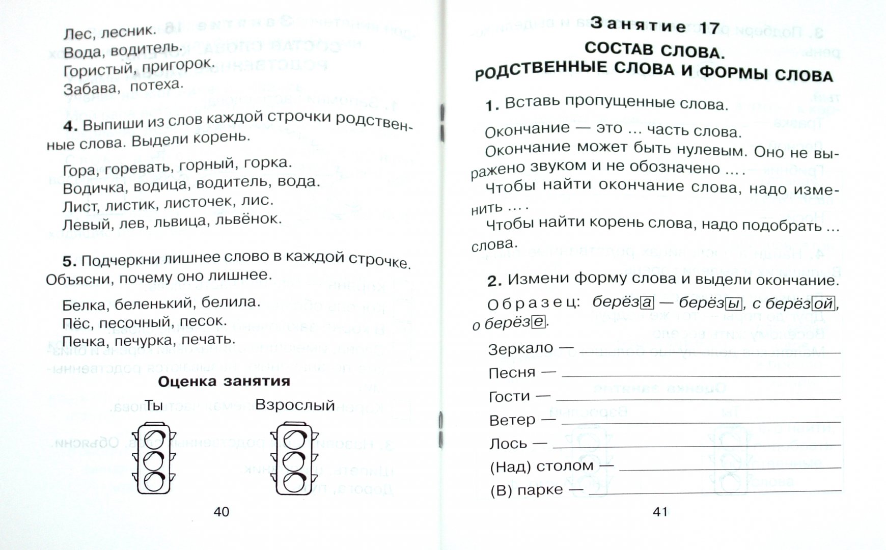 3 класс русский язык задания на карточках