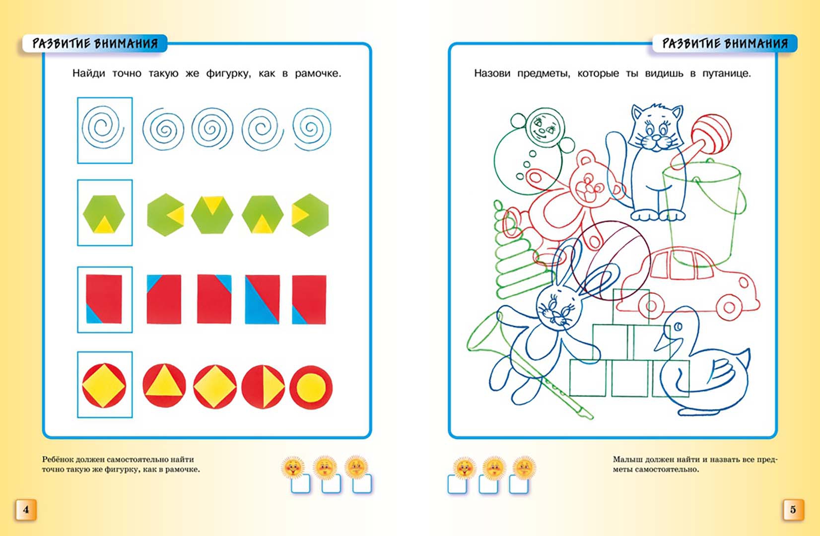 Иллюстрация 3 из 74 для Тесты для детей 4-5 лет - Ольга Земцова | Лабиринт - книги. Источник: Лабиринт