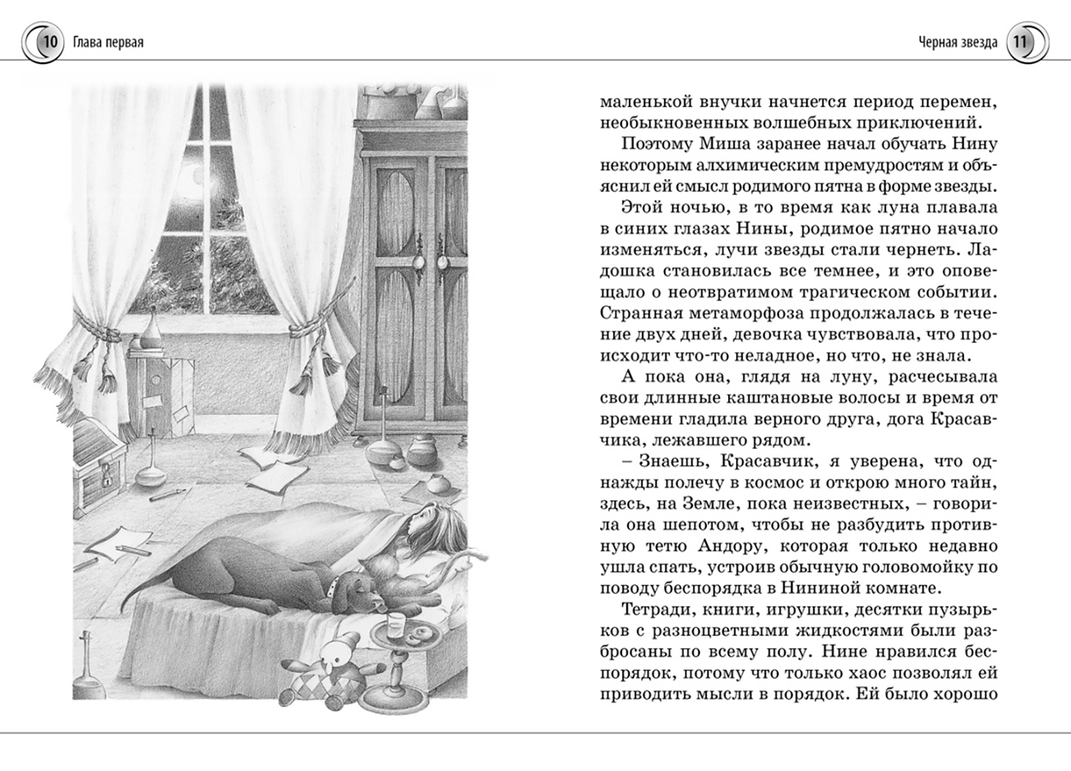 Иллюстрация 3 из 28 для Нина - девочка Шестой Луны. Книга первая - Муни Витчер | Лабиринт - книги. Источник: Лабиринт