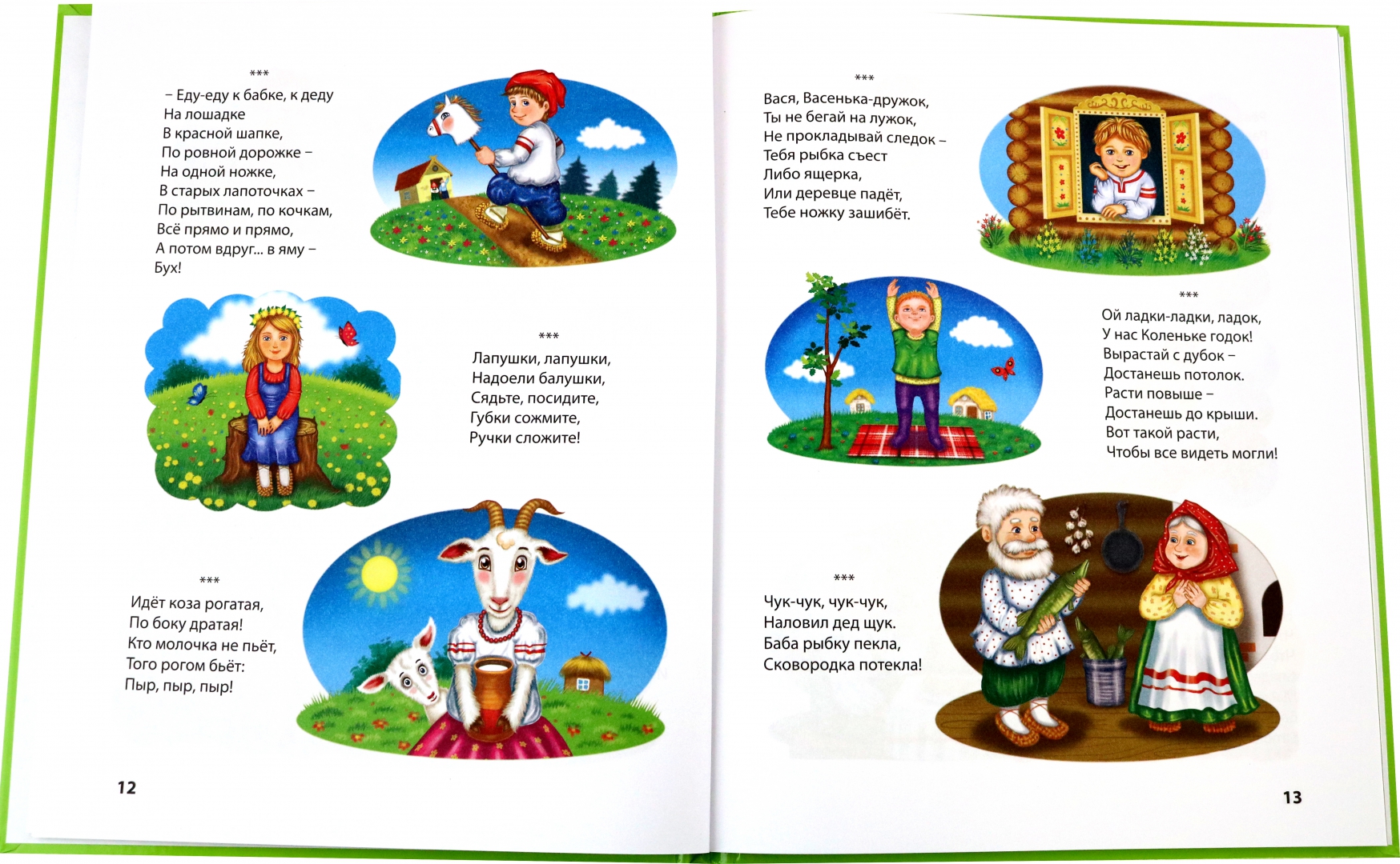 Иллюстрация 1 из 25 для Любимая книга малышей | Лабиринт - книги. Источник: Лабиринт