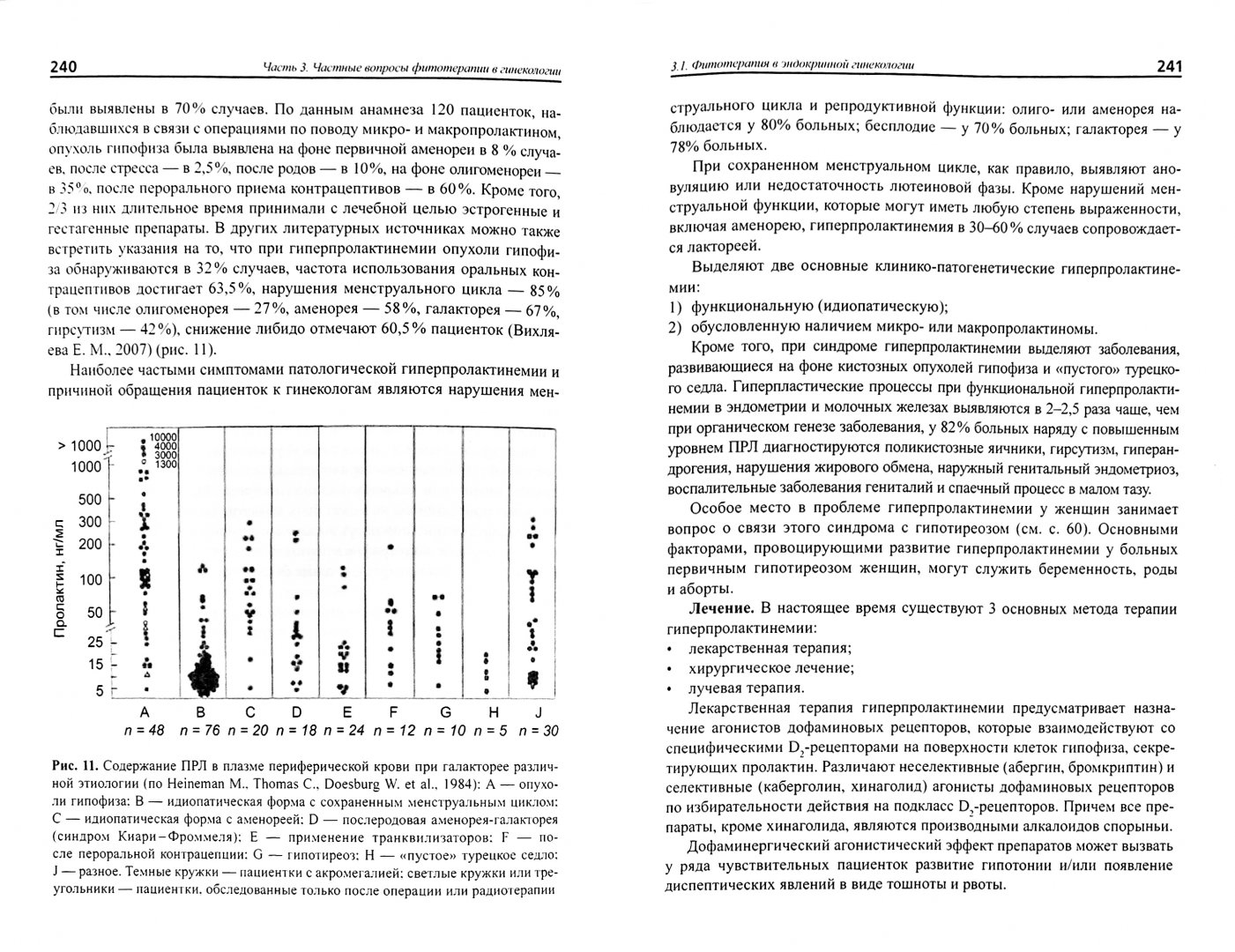 Иллюстрация 1 из 11 для Лекарственные растения в гинекологии - Корсун, Алефиров, Корсун, Косован | Лабиринт - книги. Источник: Лабиринт