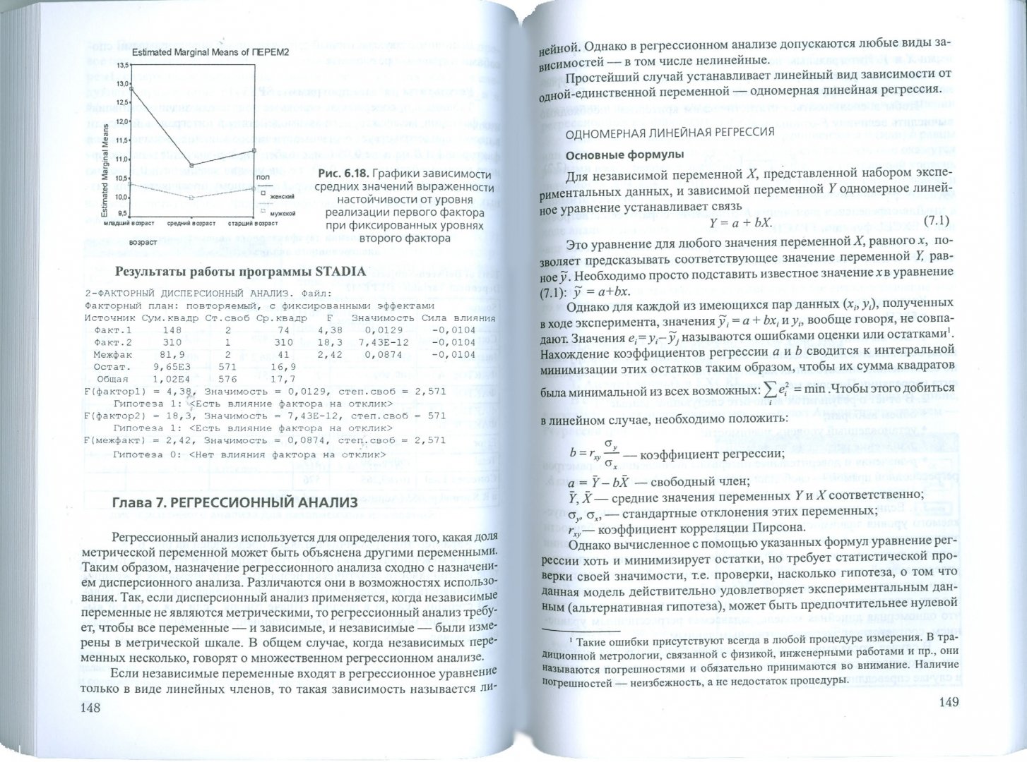 Иллюстрация 1 из 33 для Математические методы в психологии: Практикум - Ольга Митина | Лабиринт - книги. Источник: Лабиринт