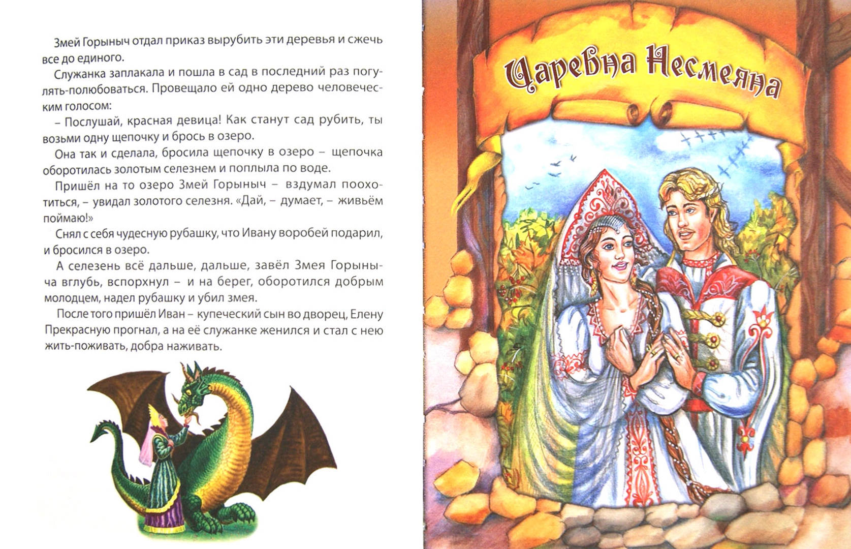 Иллюстрация 1 из 16 для Сказки о красавицах и богатырях | Лабиринт - книги. Источник: Лабиринт