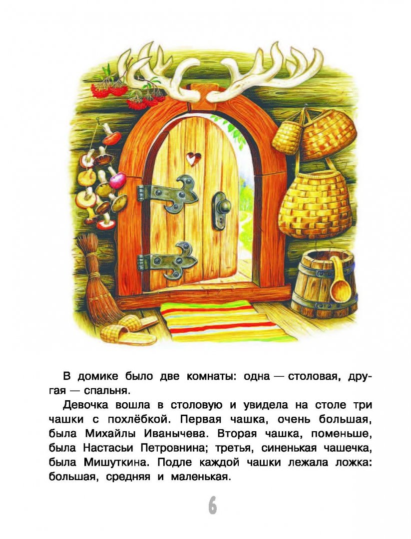 Иллюстрация 5 из 14 для Сказки для малышей про зверей - Бианки, Михалков, Ушинский | Лабиринт - книги. Источник: Лабиринт
