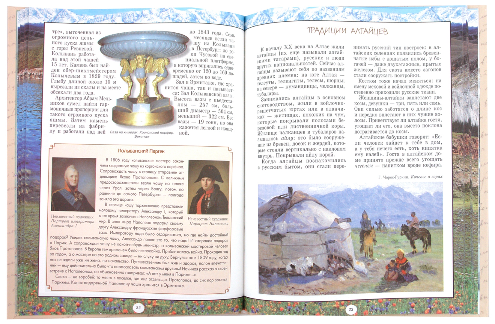 Иллюстрация 1 из 45 для Алтай. Горная страна в сердце Азии - Ольга Еремина | Лабиринт - книги. Источник: Лабиринт