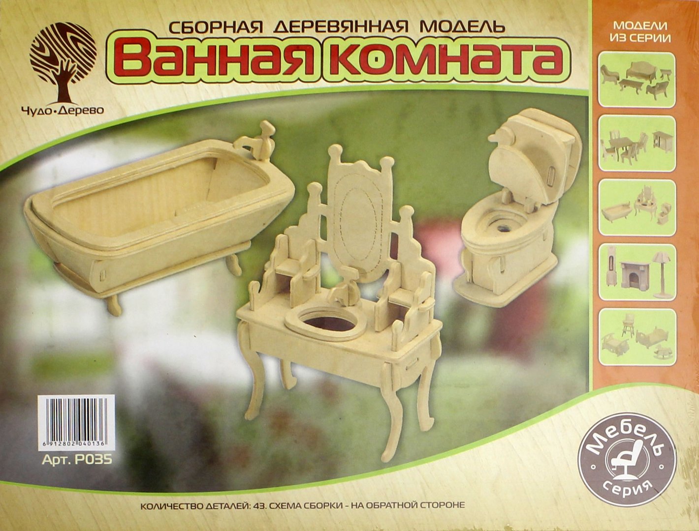 Иллюстрация 1 из 11 для Сборная деревянная модель. Ванная комната | Лабиринт - игрушки. Источник: Лабиринт