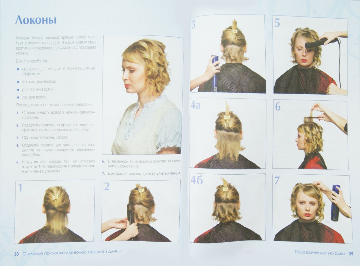 Иллюстрация 1 из 11 для Стильные прически для волос средней длины - Екатерина Шульженко | Лабиринт - книги. Источник: Лабиринт