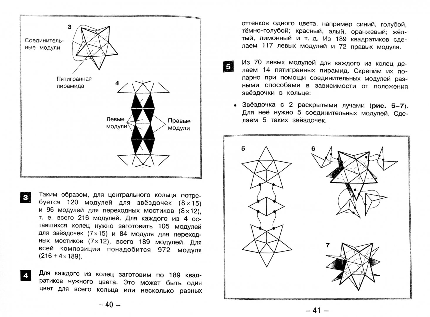 Иллюстрация 1 из 14 для Модульное оригами - Валентина Гончар | Лабиринт - книги. Источник: Лабиринт