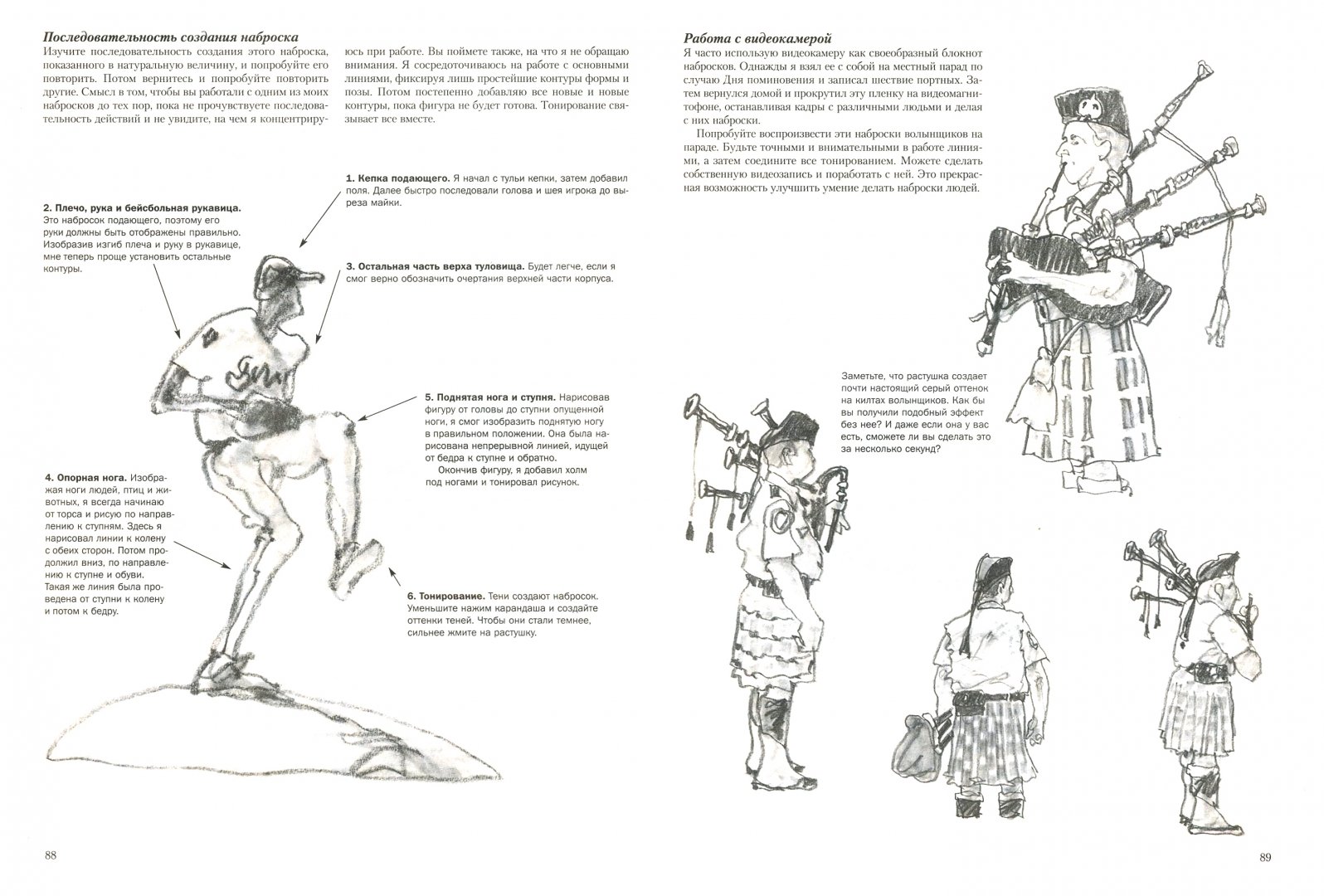 Иллюстрация 1 из 7 для Техника быстрых набросков - Дэвид Рэнкин | Лабиринт - книги. Источник: Лабиринт