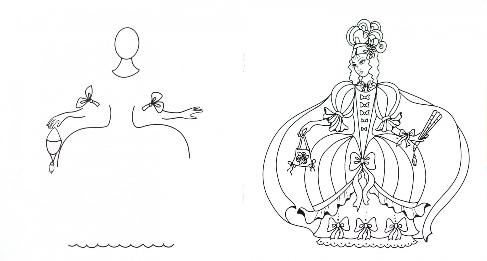 Иллюстрация 1 из 26 для Я рисую мир. Принцессы и дворцы - Светлана Гончаренко | Лабиринт - книги. Источник: Лабиринт