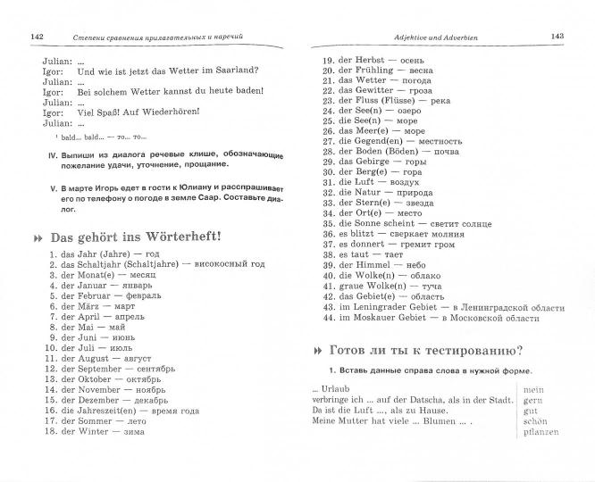 Учебное пособие: Виды сложных предложений в немецком языке