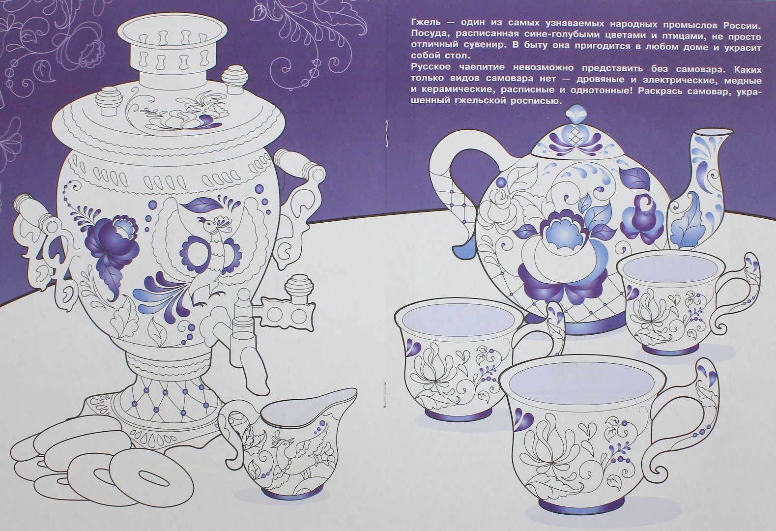 Иллюстрация 1 из 22 для Раскраска "Русские сувениры" | Лабиринт - книги. Источник: Лабиринт