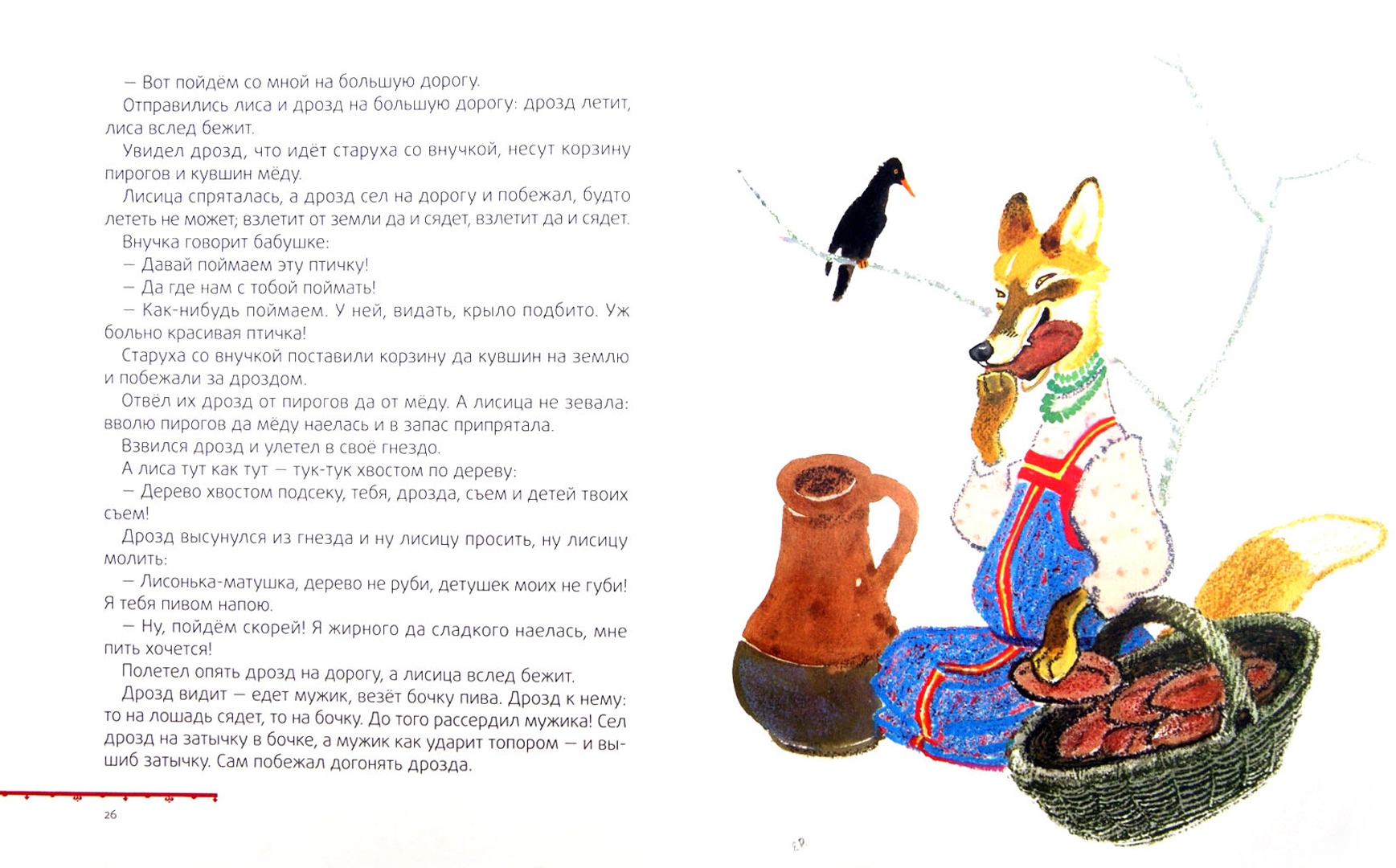 Иллюстрация 1 из 16 для Лисичка-сестричка | Лабиринт - книги. Источник: Лабиринт