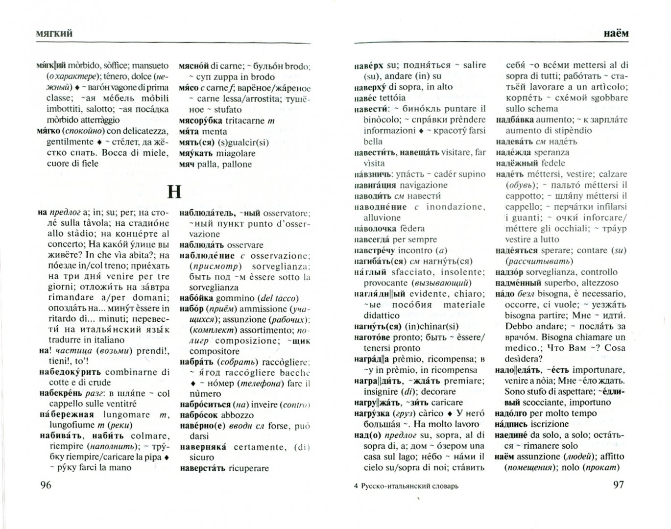 Иллюстрация 1 из 9 для Русско-итальянский словарь - Герман Зорько | Лабиринт - книги. Источник: Лабиринт