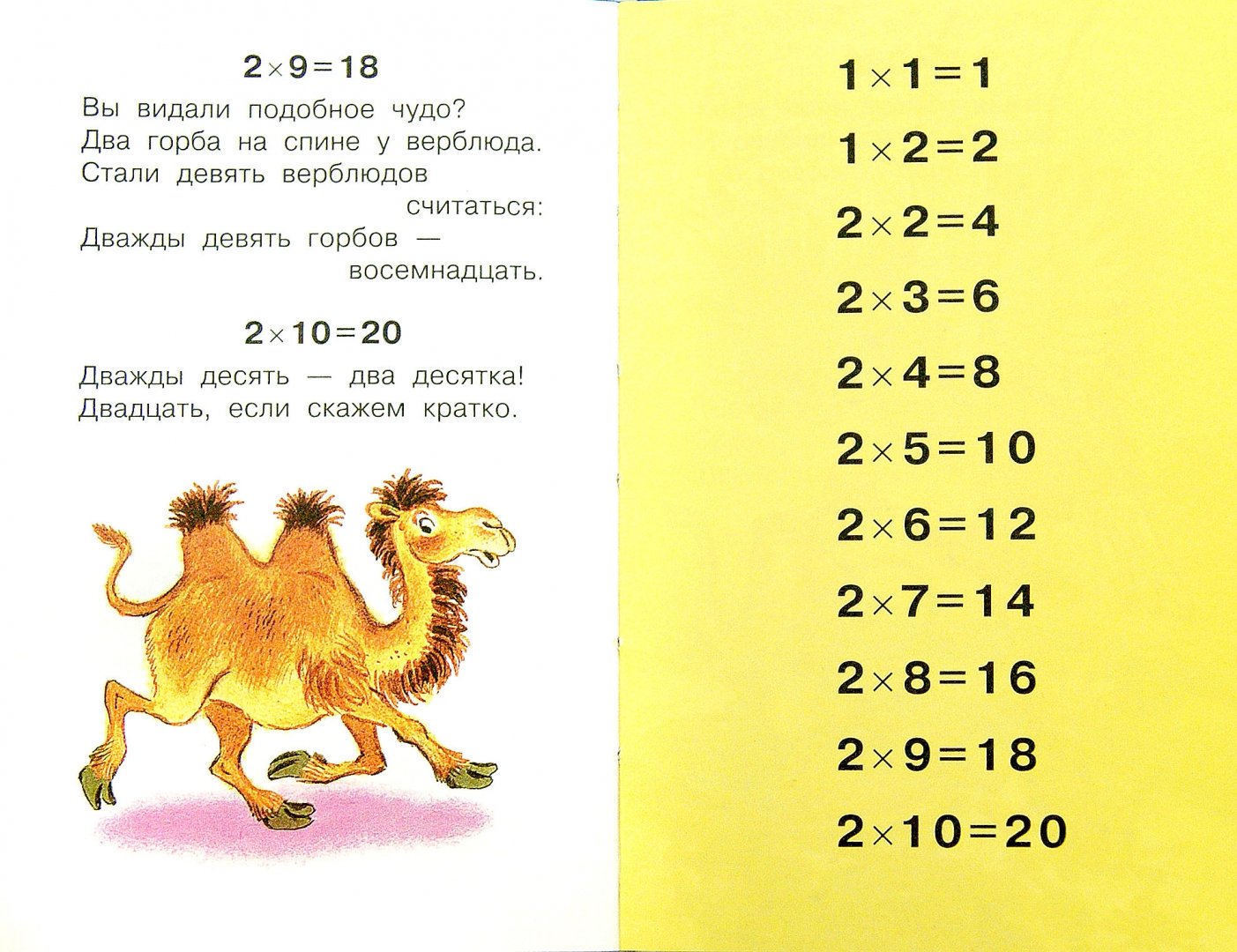 Иллюстрация 1 из 14 для Таблица умножения в стихах - Андрей Усачев | Лабиринт - книги. Источник: Лабиринт
