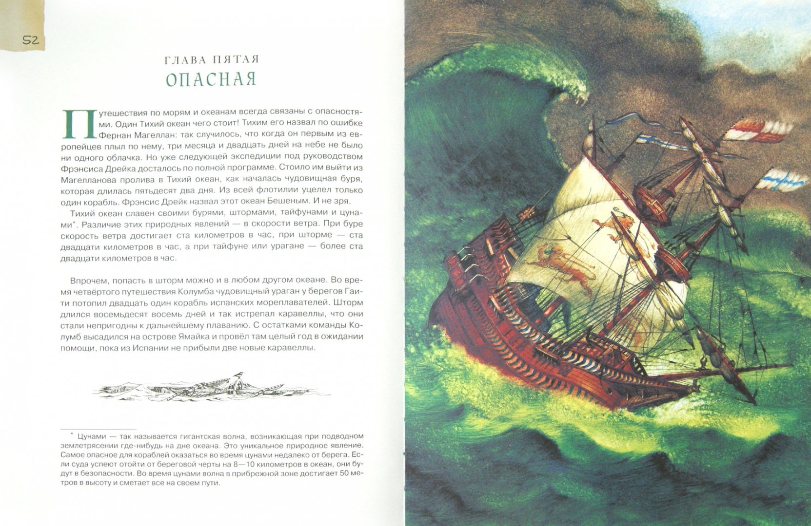 Иллюстрация 1 из 61 для Сказочное мореплавание - Андрей Усачев | Лабиринт - книги. Источник: Лабиринт