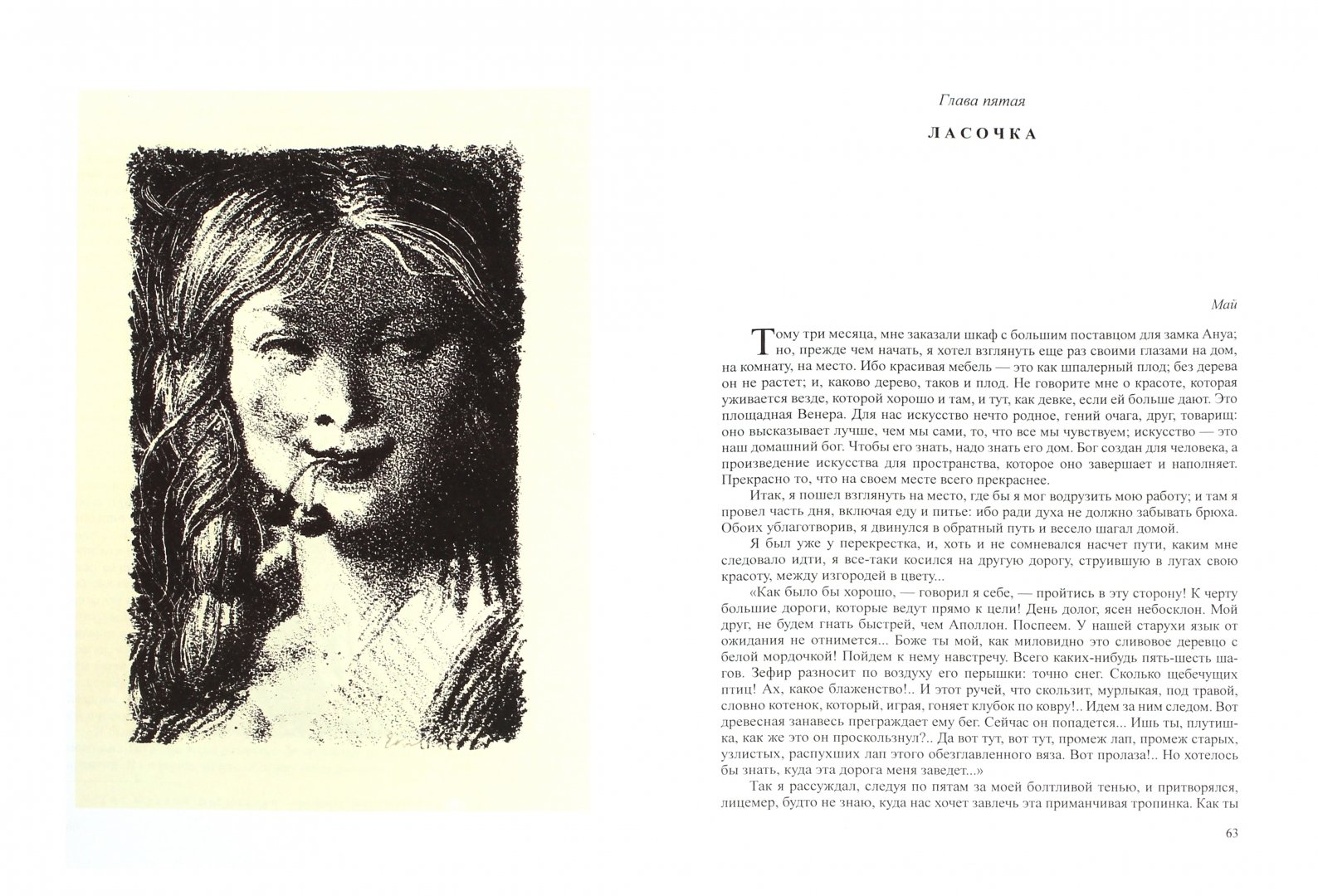 Иллюстрация 1 из 33 для Кола Брюньон - Ромен Роллан | Лабиринт - книги. Источник: Лабиринт