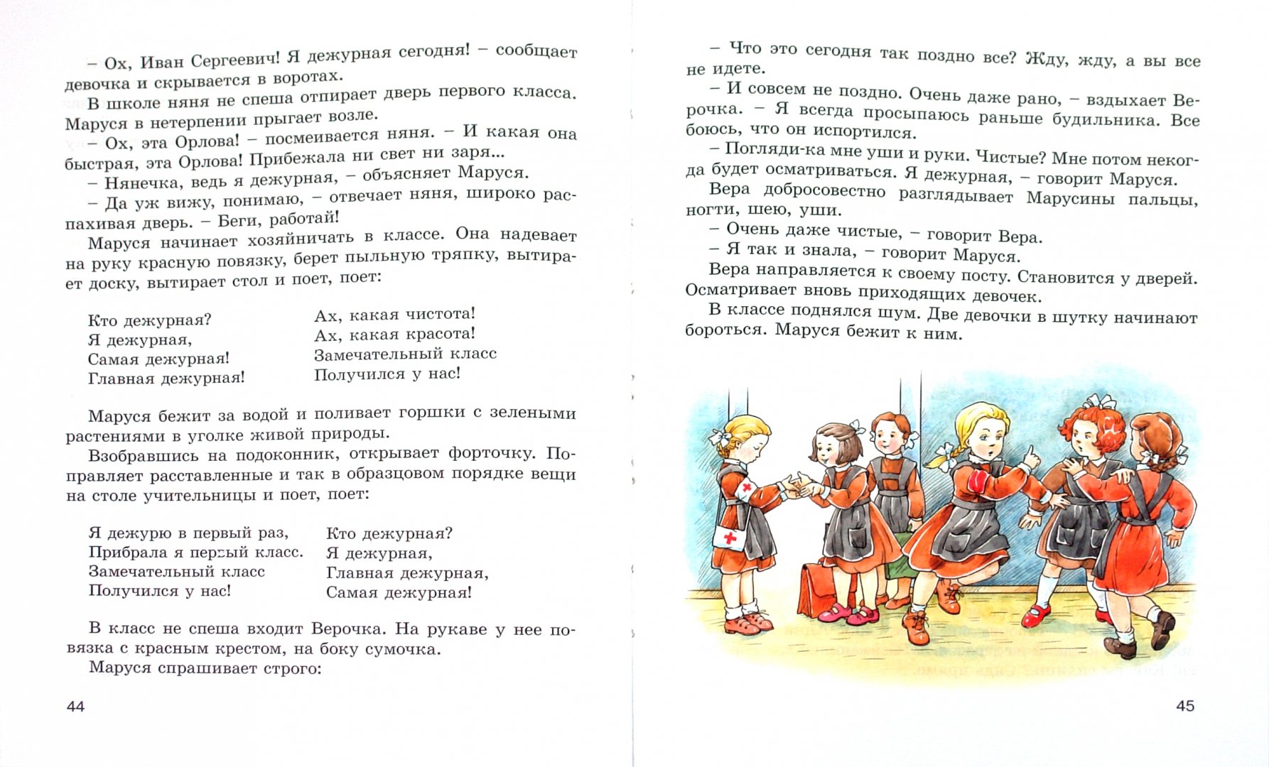 Иллюстрация 1 из 39 для Первоклассница - Евгений Шварц | Лабиринт - книги. Источник: Лабиринт