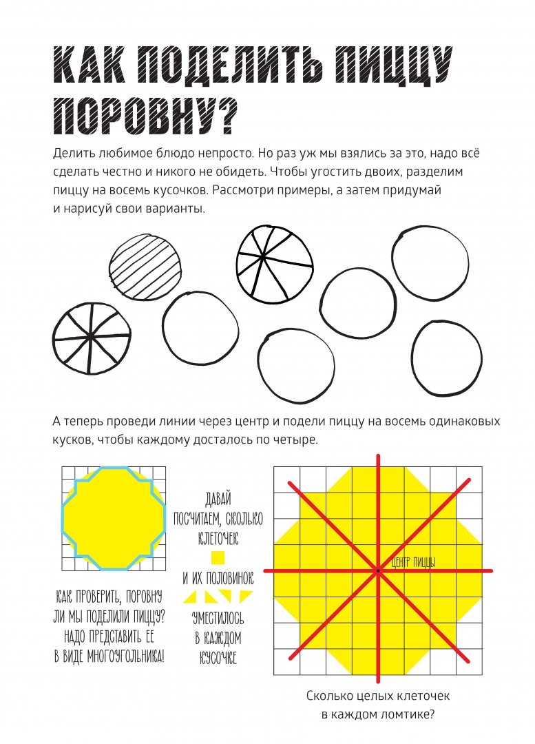 Иллюстрация 3 из 22 для Математическая пицца - Анна Людвицкая | Лабиринт - книги. Источник: Лабиринт