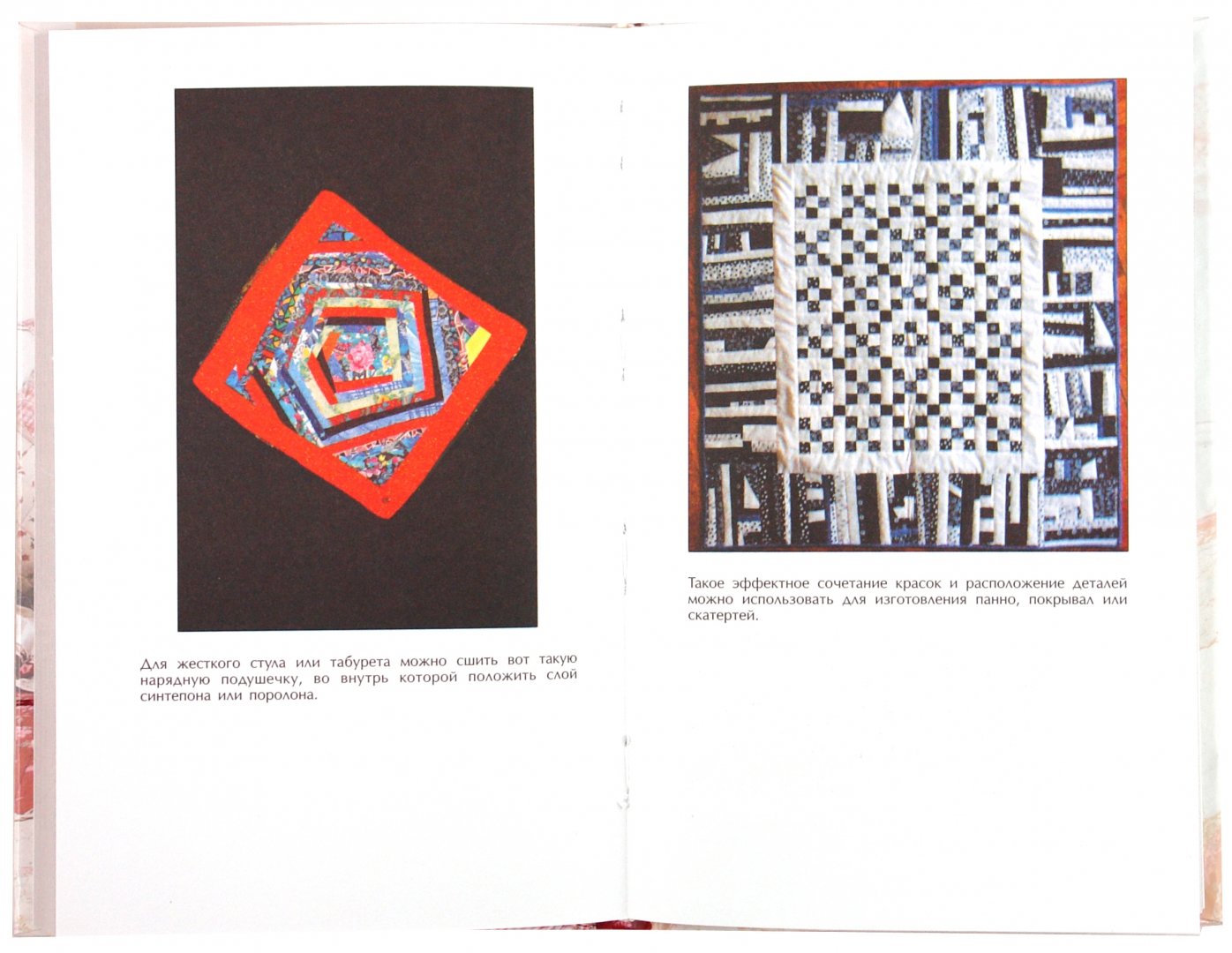 Иллюстрация 1 из 29 для Лоскутное шитье | Лабиринт - книги. Источник: Лабиринт