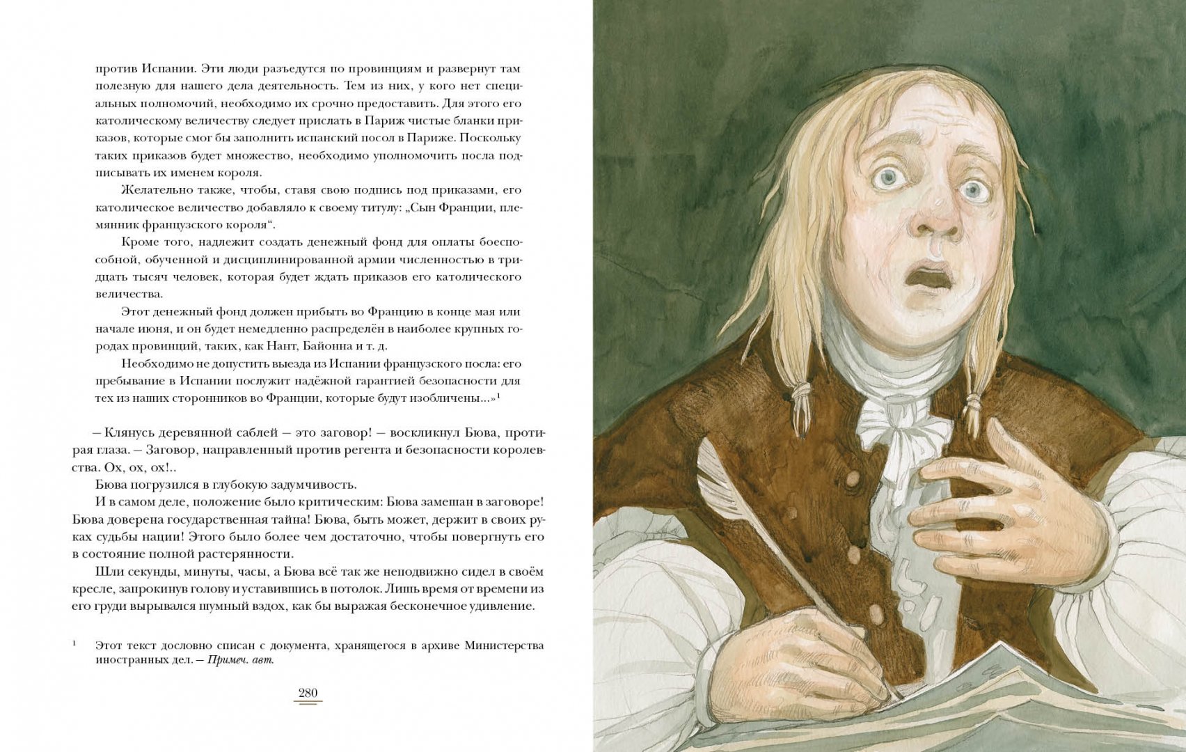 Иллюстрация 8 из 22 для Шевалье д'Арманталь - Александр Дюма | Лабиринт - книги. Источник: Лабиринт