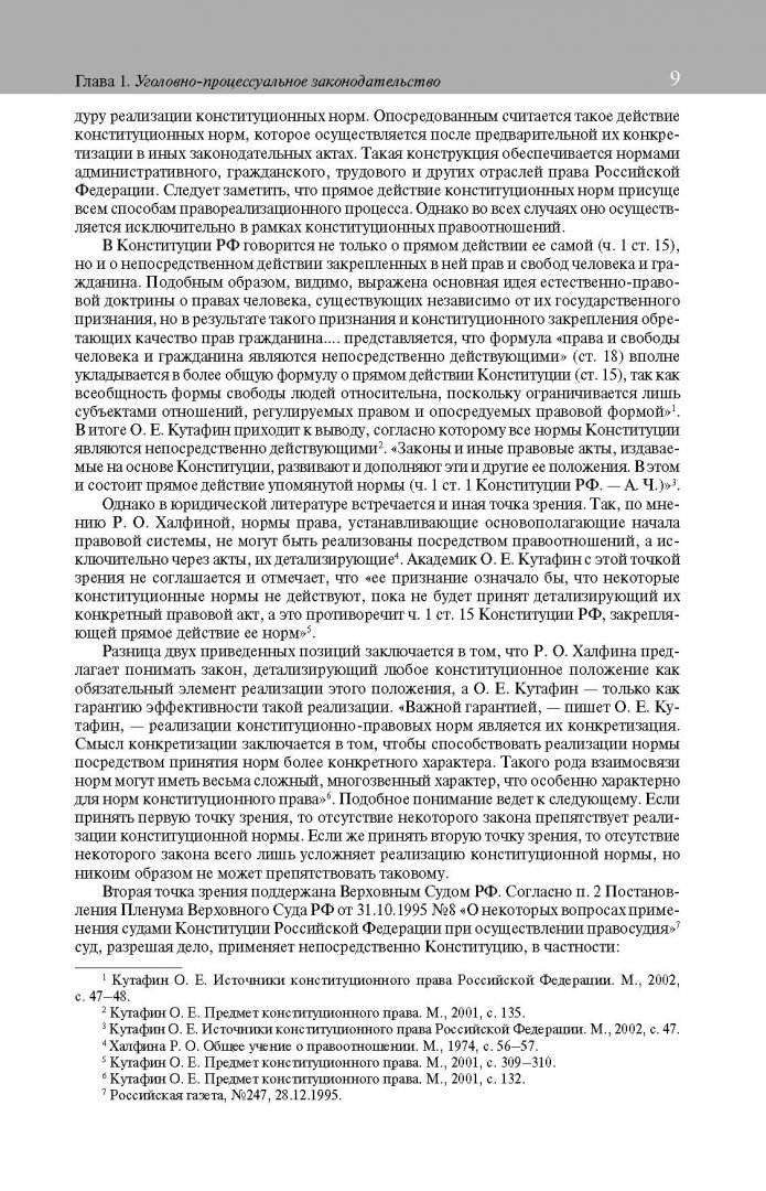 Иллюстрация 10 из 18 для Постатейный комментарий к Уголовно-процес кодексу РФ - Александр Чашин | Лабиринт - книги. Источник: Лабиринт