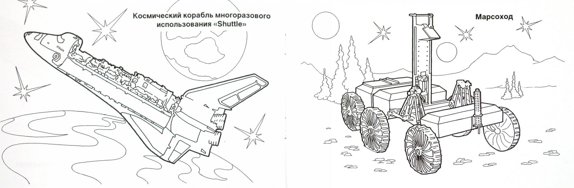 Иллюстрация 1 из 47 для Космические аппараты | Лабиринт - книги. Источник: Лабиринт