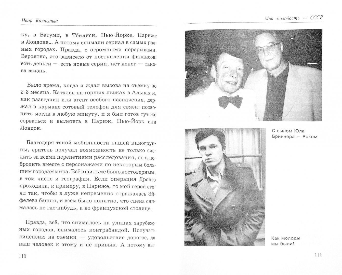 Иллюстрация 1 из 10 для Моя молодость - СССР - Ивар Калныньш | Лабиринт - книги. Источник: Лабиринт