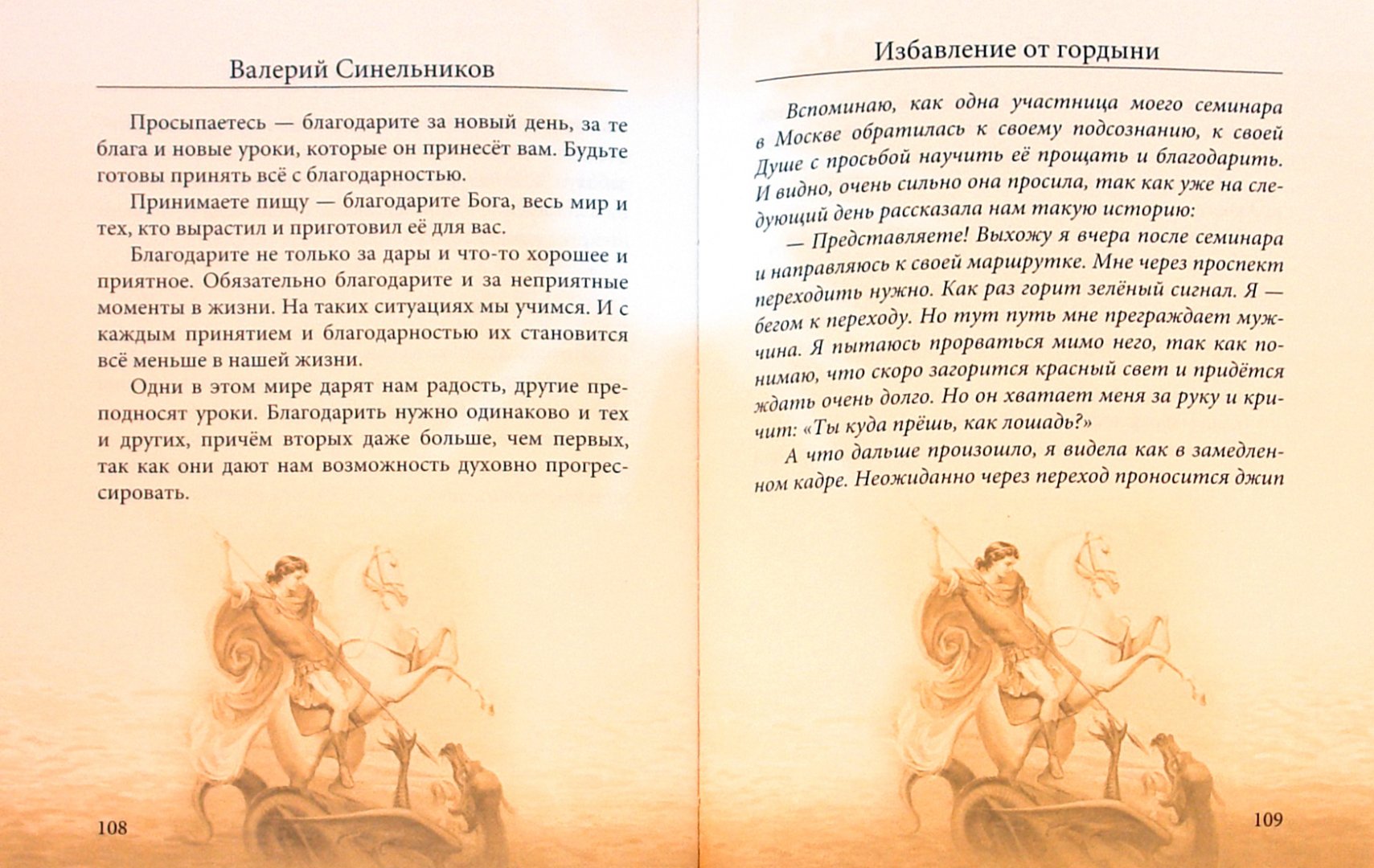 Иллюстрация 1 из 2 для Избавление от гордыни (+ CD) - Валерий Синельников | Лабиринт - книги. Источник: Лабиринт
