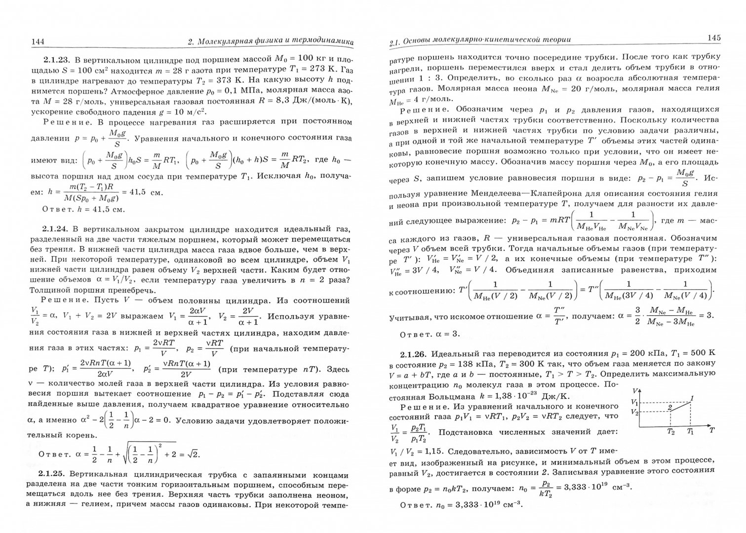 Иллюстрация 1 из 3 для Физика. Задачник-практикум для поступающих в вузы. Учебно-методическое пособие - Макаров, Чесноков | Лабиринт - книги. Источник: Лабиринт