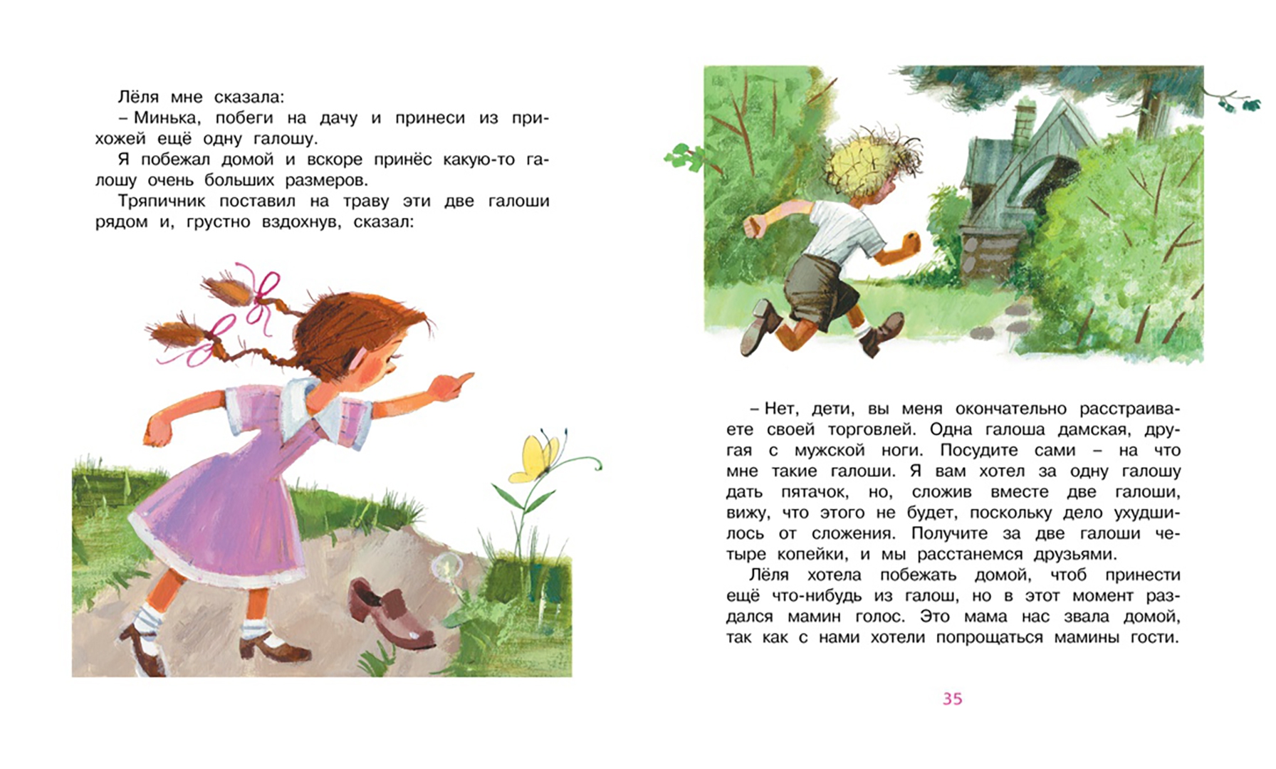 Иллюстрация 3 из 40 для Лёля и Минька - Михаил Зощенко | Лабиринт - книги. Источник: Лабиринт