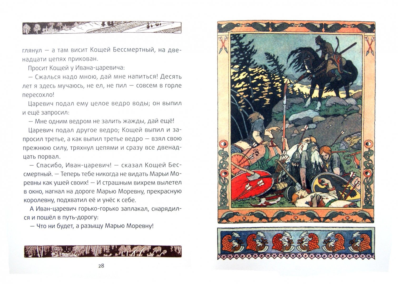 Иллюстрация 1 из 6 для Царевна лягушка (+CD) | Лабиринт - книги. Источник: Лабиринт