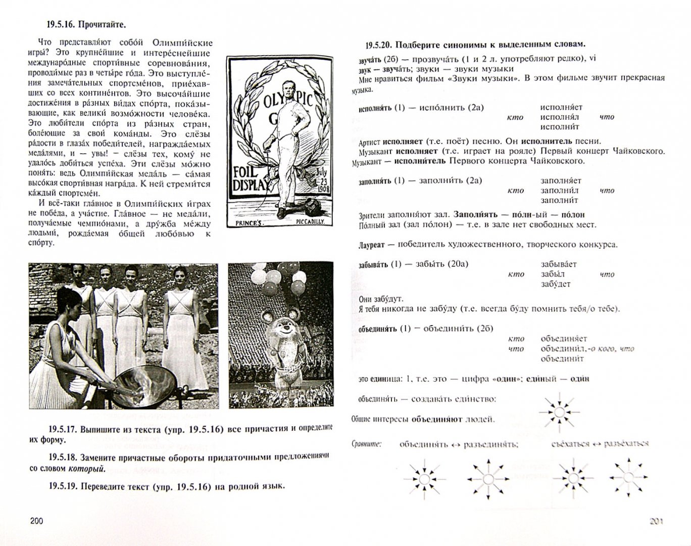Иллюстрация 1 из 8 для Русский язык по-новому. В 2-х частях. Часть 2 (уроки 16-22) - Майя Аксенова | Лабиринт - книги. Источник: Лабиринт