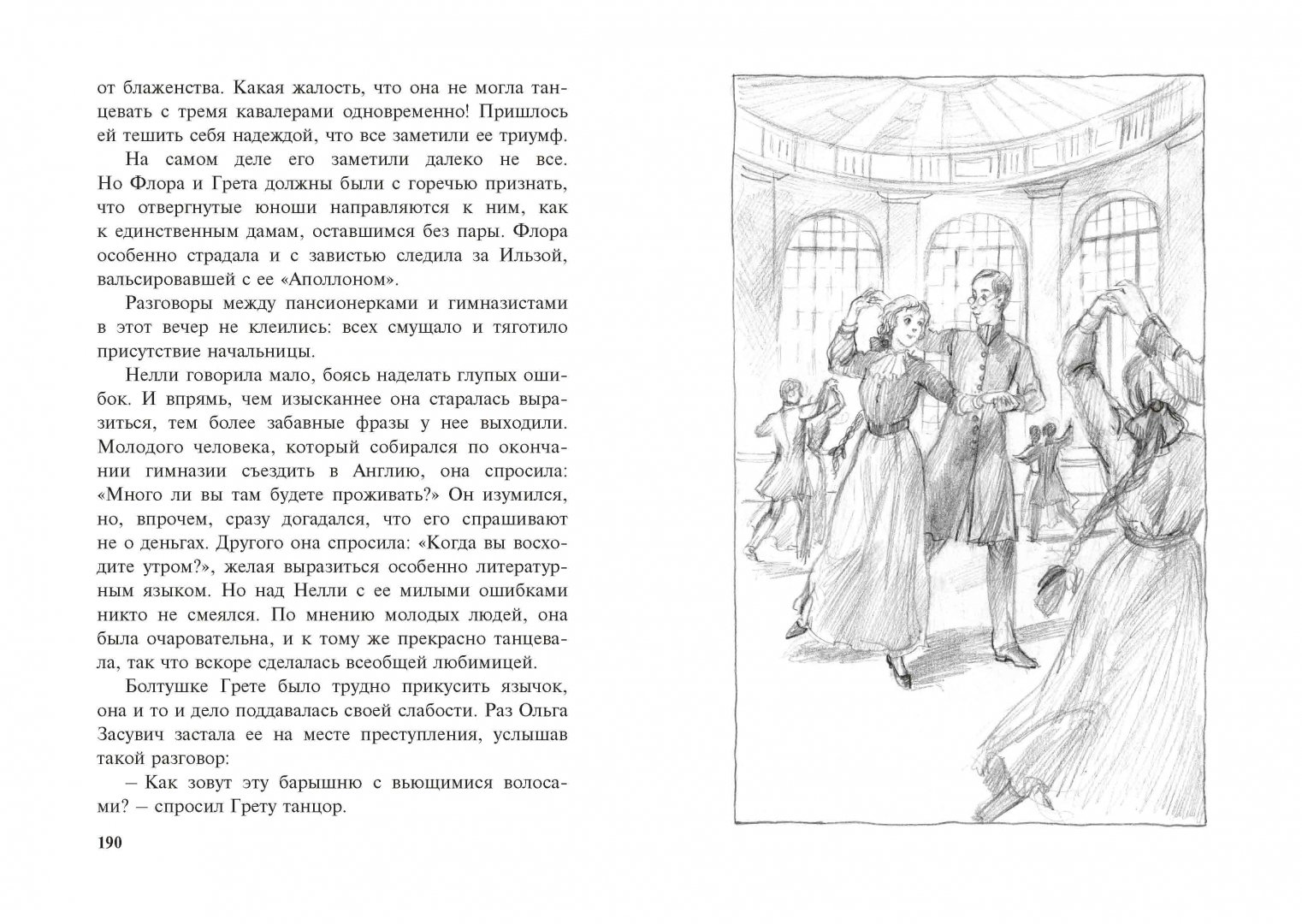 Иллюстрация 8 из 10 для Упрямица - Роден фон | Лабиринт - книги. Источник: Лабиринт