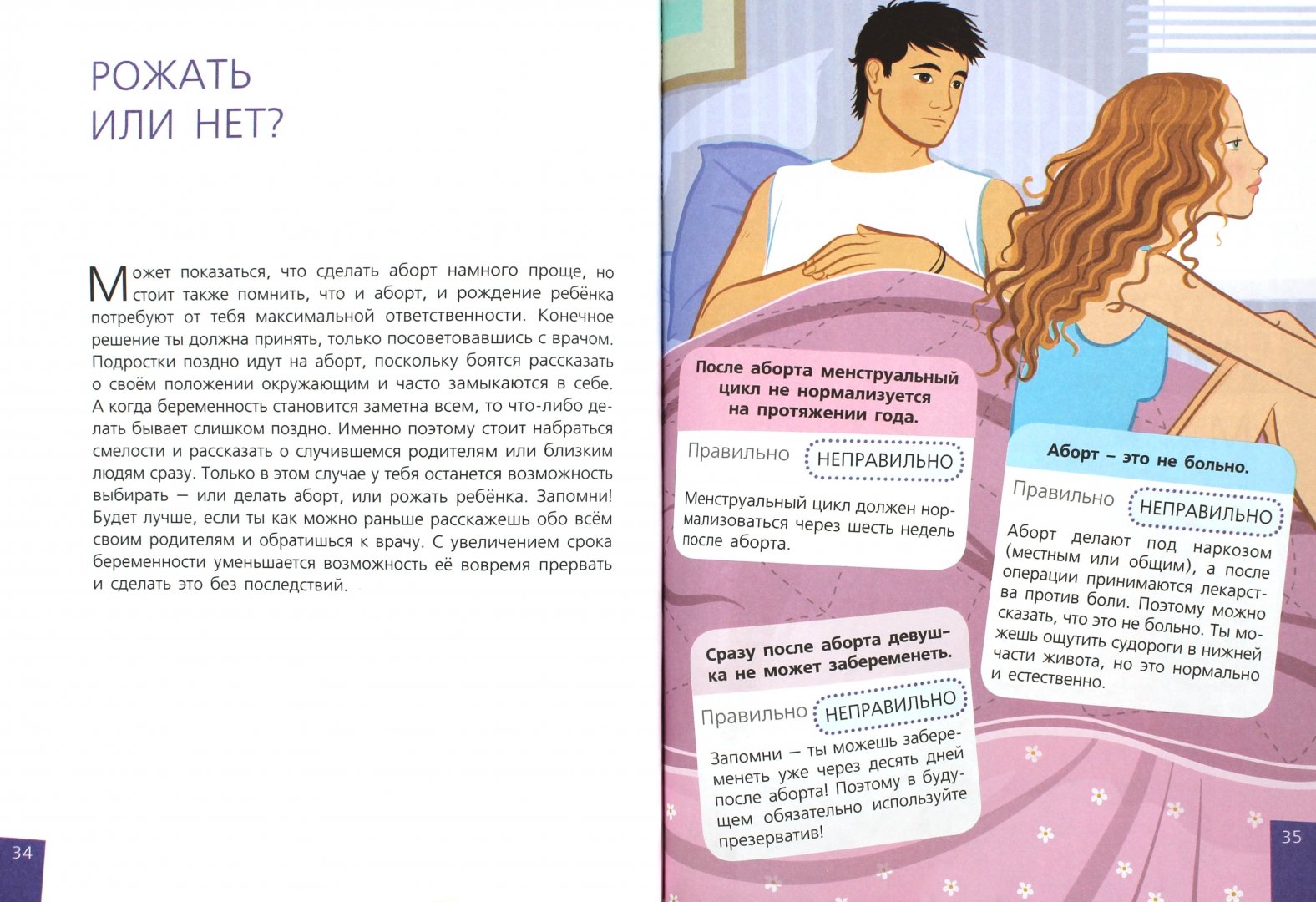 Иллюстрация 1 из 6 для Книга для девушки и её друга - Виолета Бабич | Лабиринт - книги. Источник: Лабиринт