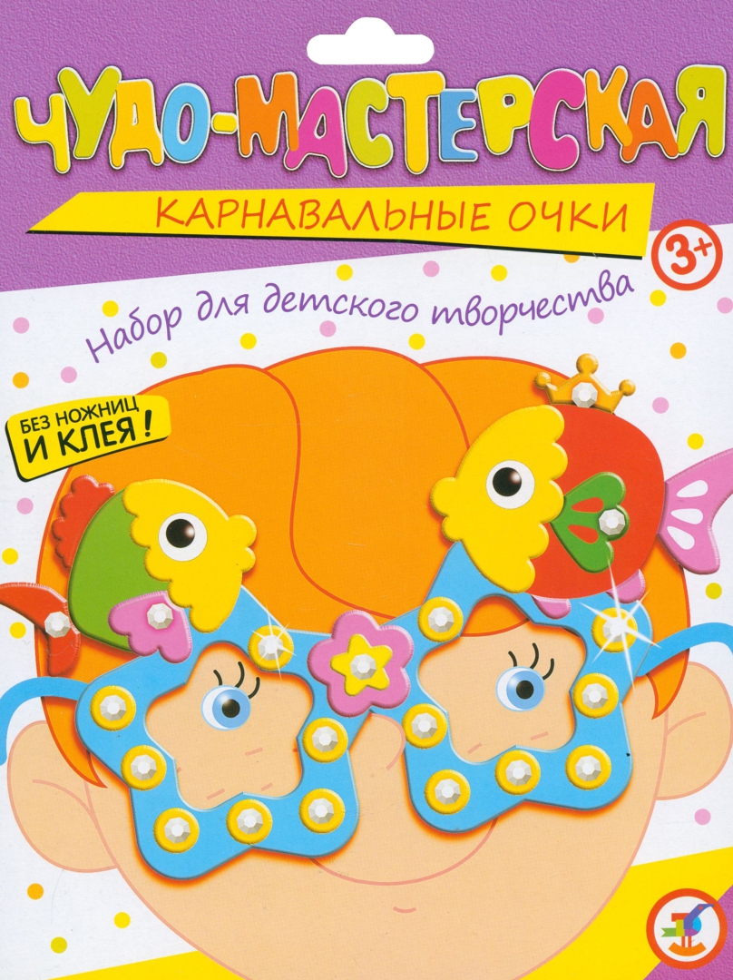 Иллюстрация 1 из 7 для Набор для детского творчества. Чудо-мастерская. Карнавальные очки "Рыбки" | Лабиринт - игрушки. Источник: Лабиринт