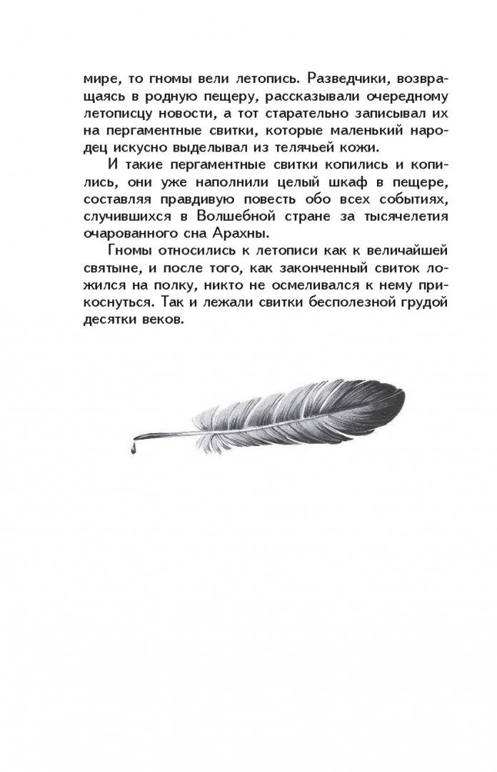 Иллюстрация 11 из 54 для Жёлтый туман - Александр Волков | Лабиринт - книги. Источник: Лабиринт