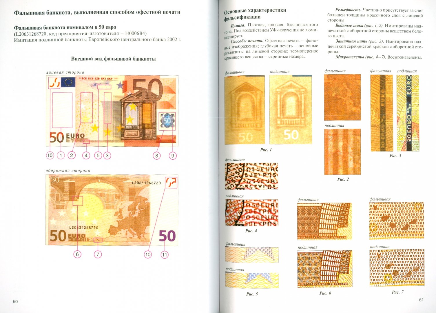 Иллюстрация 2 из 12 для Определение подлинности и платежеспособности денежных знаков - Владимир Авдошин | Лабиринт - книги. Источник: Лабиринт