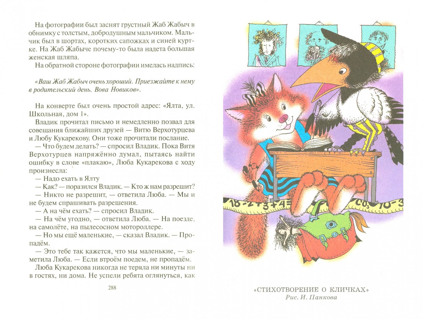 Иллюстрация 1 из 12 для Волшебная страна сказок и стихов - Эдуард Успенский | Лабиринт - книги. Источник: Лабиринт