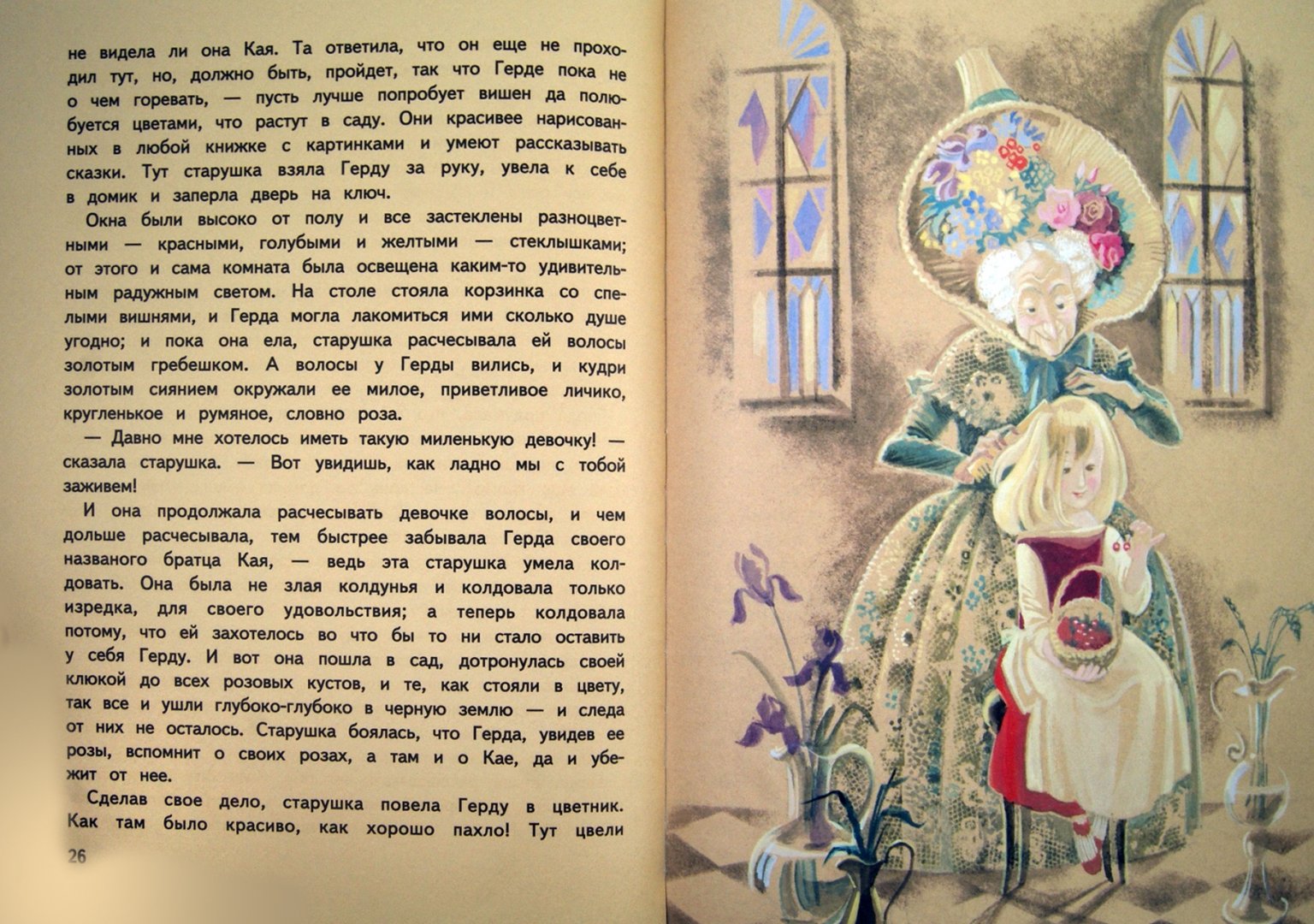 Иллюстрация 10 из 44 для Снежная королева - Ганс Андерсен | Лабиринт - книги. Источник: Лабиринт
