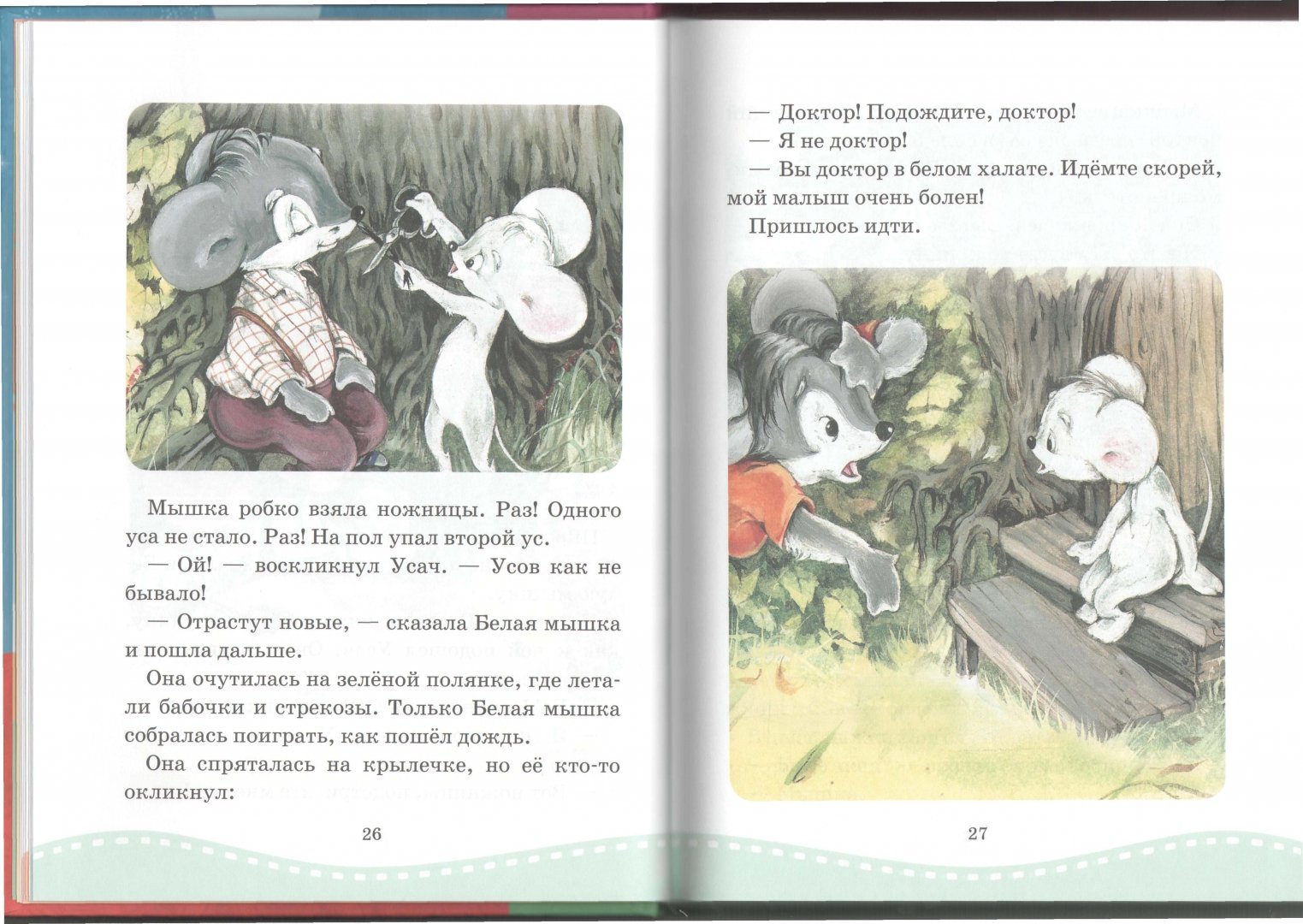 Иллюстрация 1 из 50 для Песенка Мышонка | Лабиринт - книги. Источник: Лабиринт